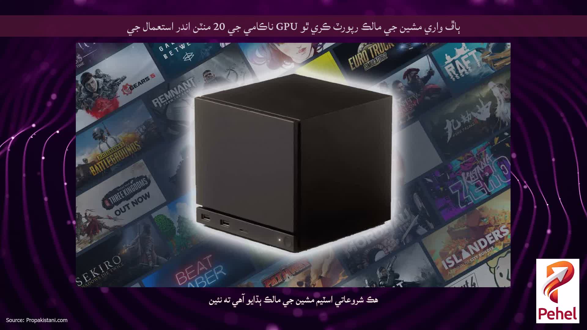 ٻاڦ واري مشين جي مالڪ رپورٽ ڪري ٿو GPU ناڪامي جي 20 منٽن اندر استعمال جي
