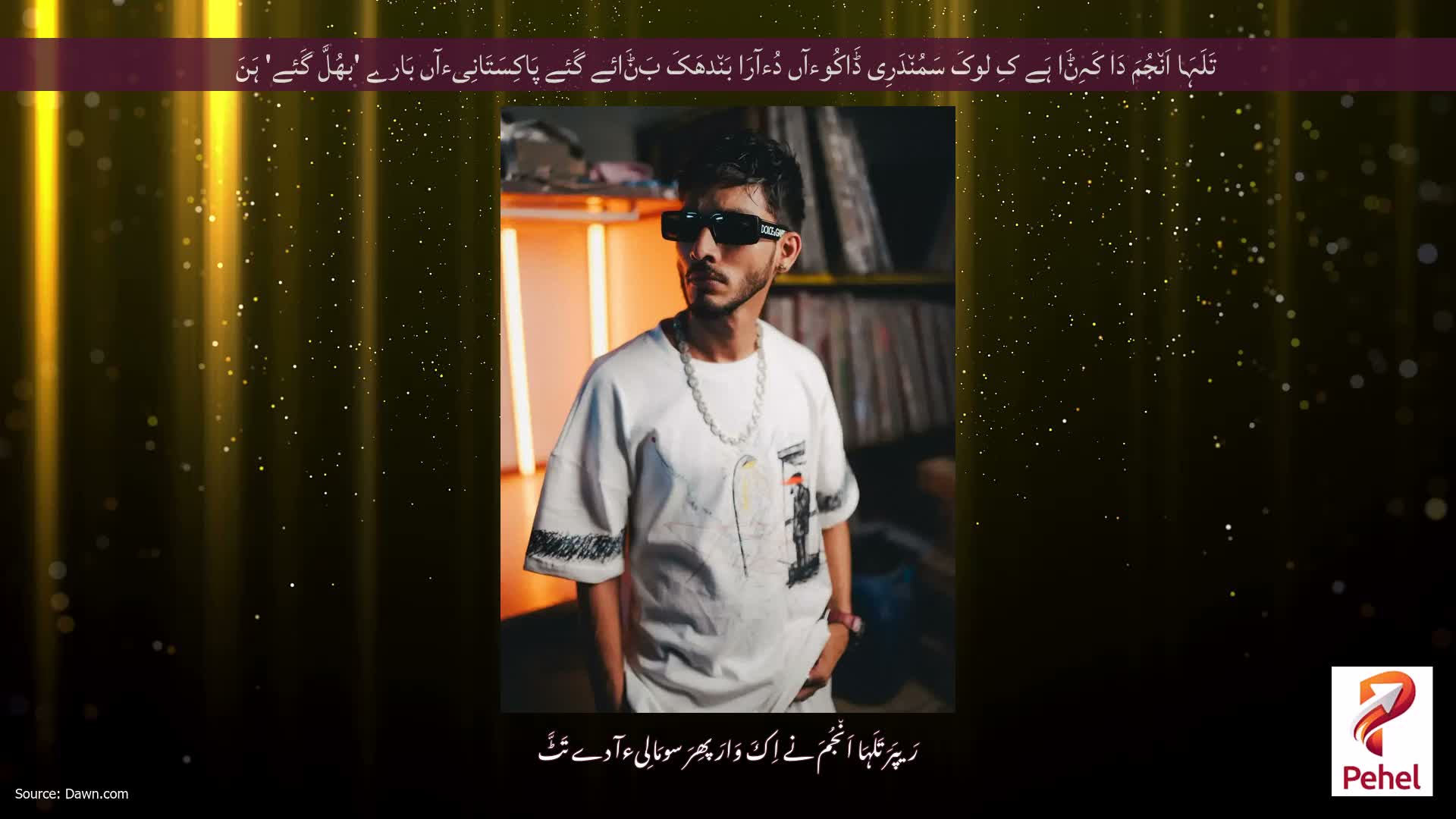 تَلَہَا اَن٘جُمَ دَا کَہِݨَا ہَے کِ لوکَ سَمُن٘دَرِی ڈَاکُوءآں دُءآرَا بَن٘دھَکَ بَݨَائے گَئے پَاکِسَتَانِیءآں بَارے 'بھُلَّ گَئے' ہَنَ