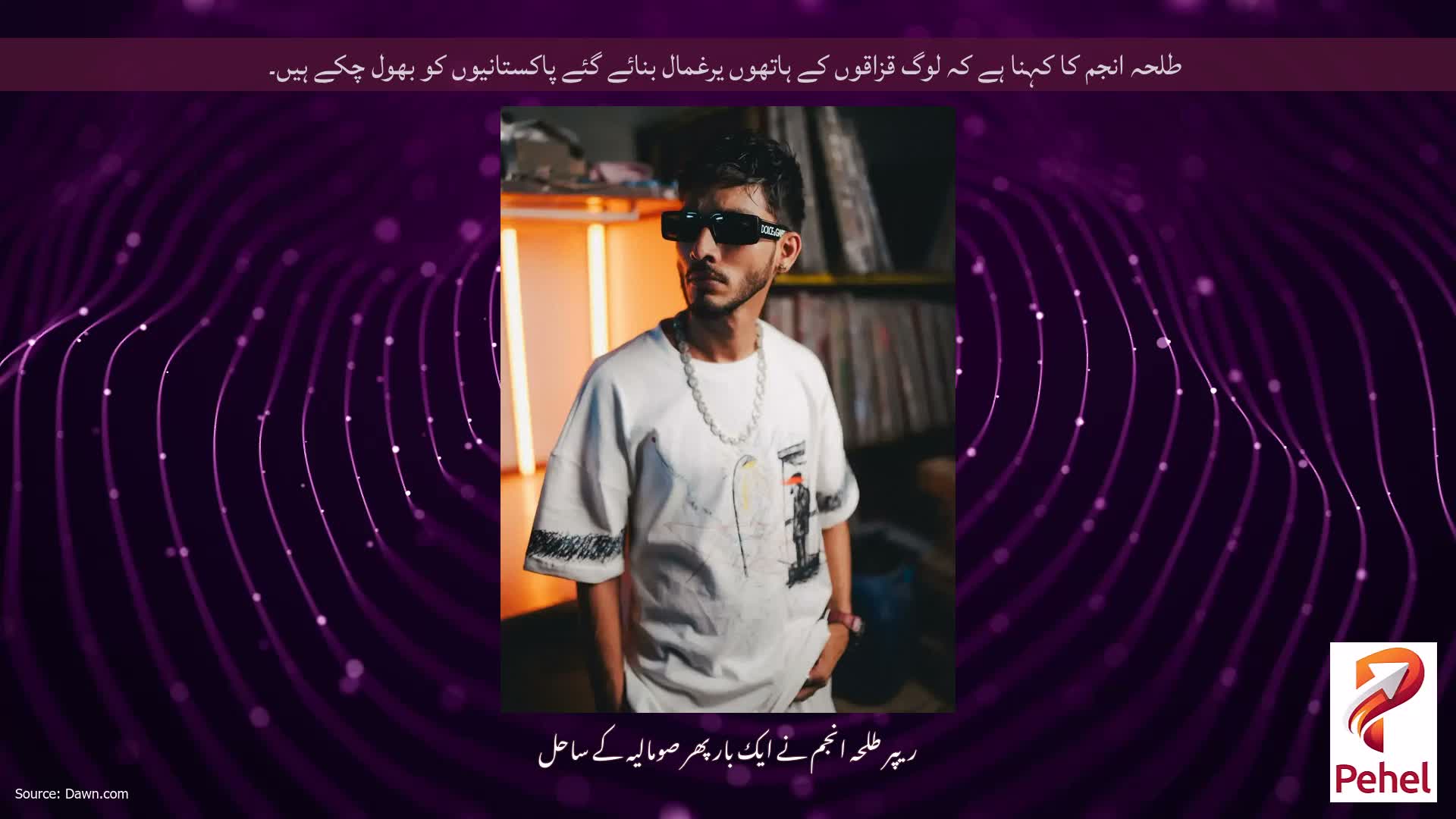 طلحہ انجم کا کہنا ہے کہ لوگ قزاقوں کے ہاتھوں یرغمال بنائے گئے پاکستانیوں کو بھول چکے ہیں۔