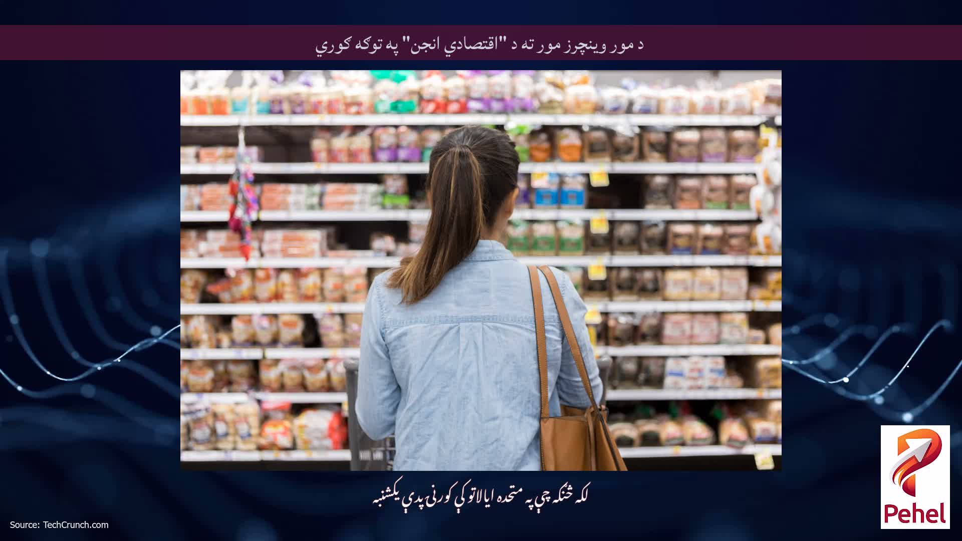 د مور وینچرز مور ته د "اقتصادي انجن" په توګه ګوري