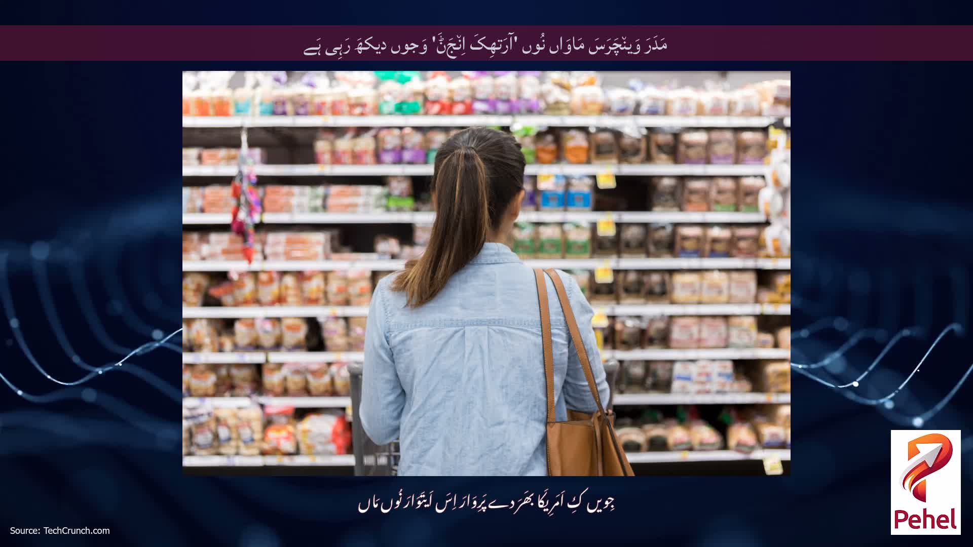 مَدَرَ وَین٘چَرَسَ مَاوَاں نُوں 'آرَتھِکَ اِن٘جَݨَ' وَجوں دیکھَ رَہِی ہَے