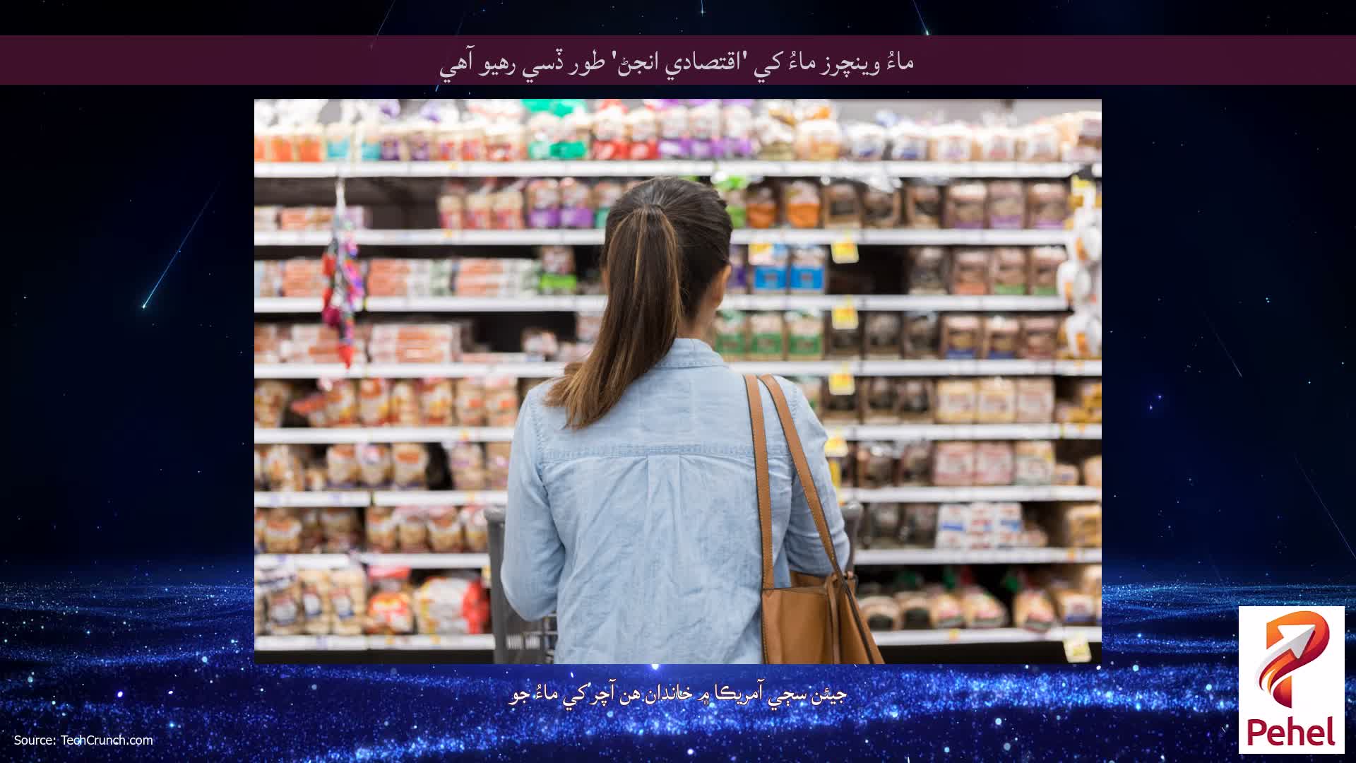 ماءُ وينچرز ماءُ کي 'اقتصادي انجڻ' طور ڏسي رهيو آهي