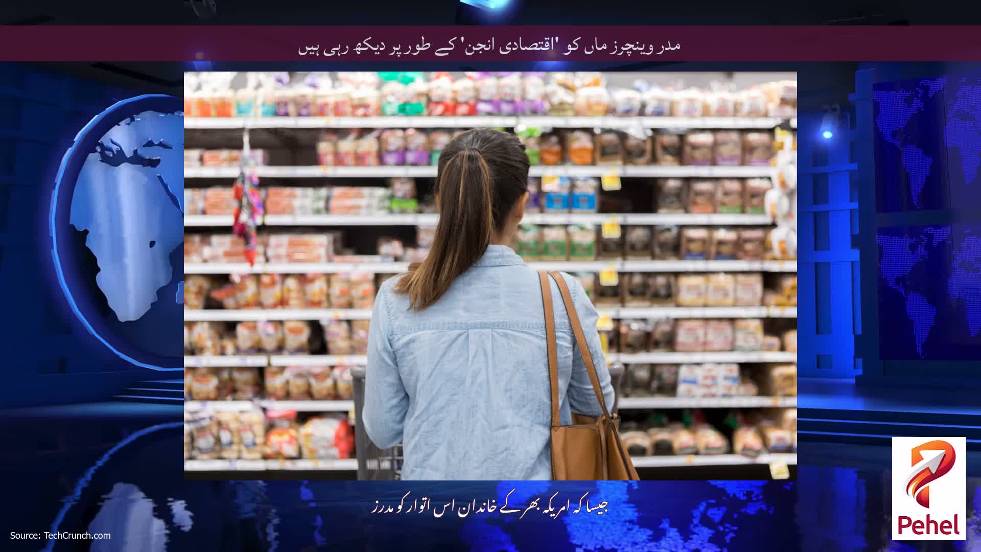 مدر وینچرز ماں کو 'اقتصادی انجن' کے طور پر دیکھ رہی ہیں