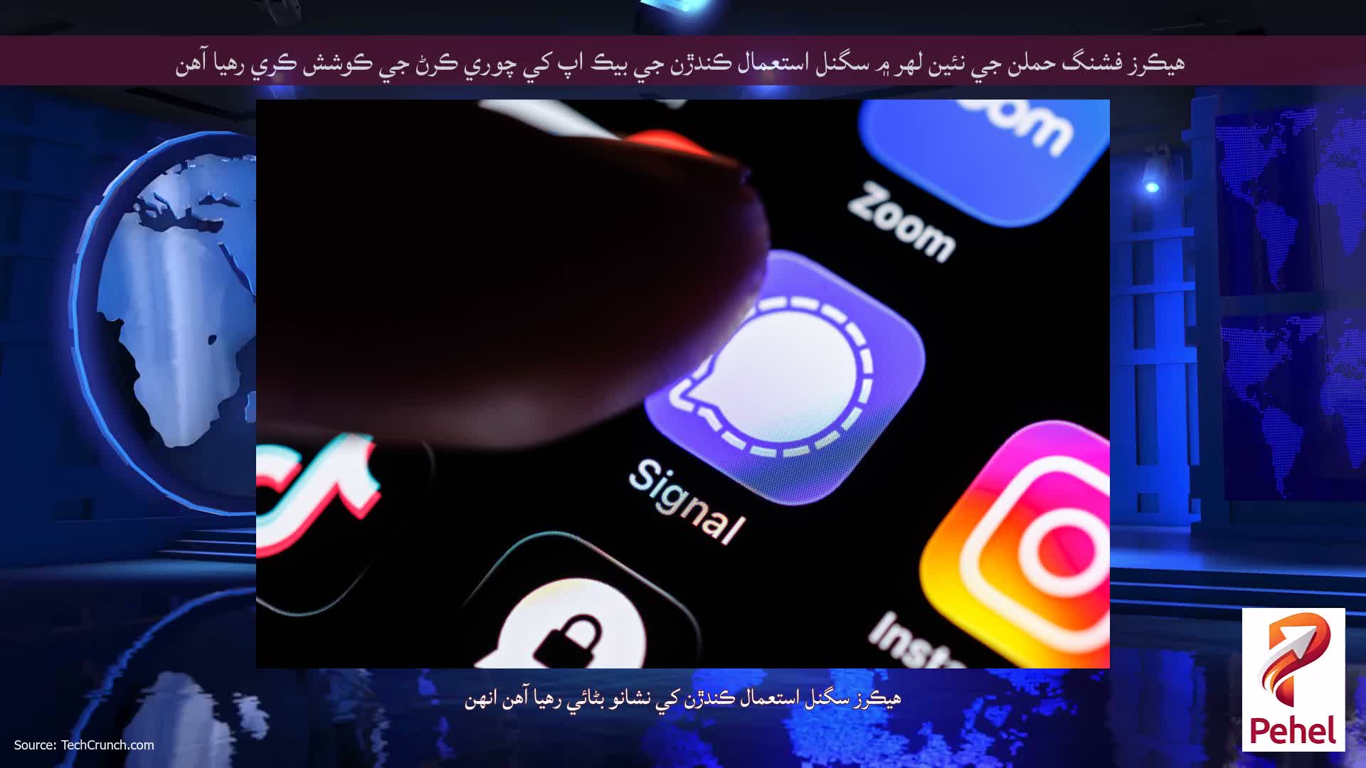 هيڪرز فشنگ حملن جي نئين لهر ۾ سگنل استعمال ڪندڙن جي بيڪ اپ کي چوري ڪرڻ جي ڪوشش ڪري رهيا آهن