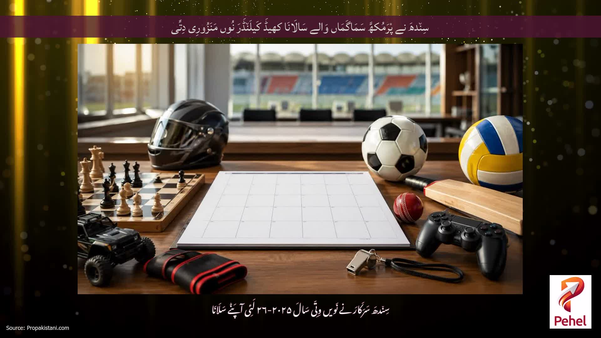 سِن٘دھَ نے پْرَمُکھَّ سَمَاگَمَاں وَالے سَالَانَا کھیڈَ کَیلَن٘ڈَرَ نُوں مَنَزُورِی دِتِّی