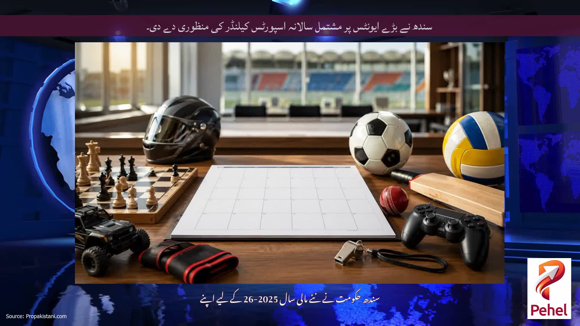 سندھ نے بڑے ایونٹس پر مشتمل سالانہ اسپورٹس کیلنڈر کی منظوری دے دی۔