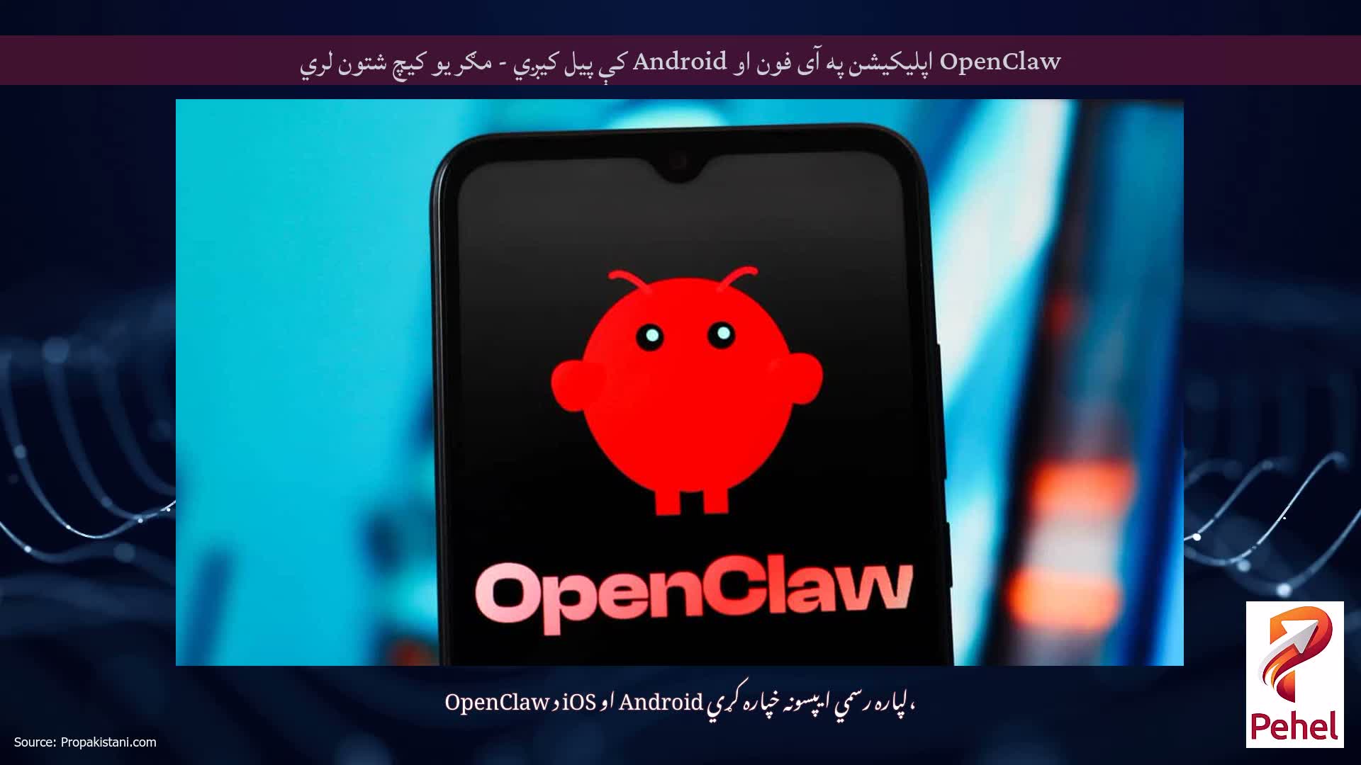 OpenClaw اپلیکیشن په آی فون او Android کې پیل کیږي - مګر یو کیچ شتون لري