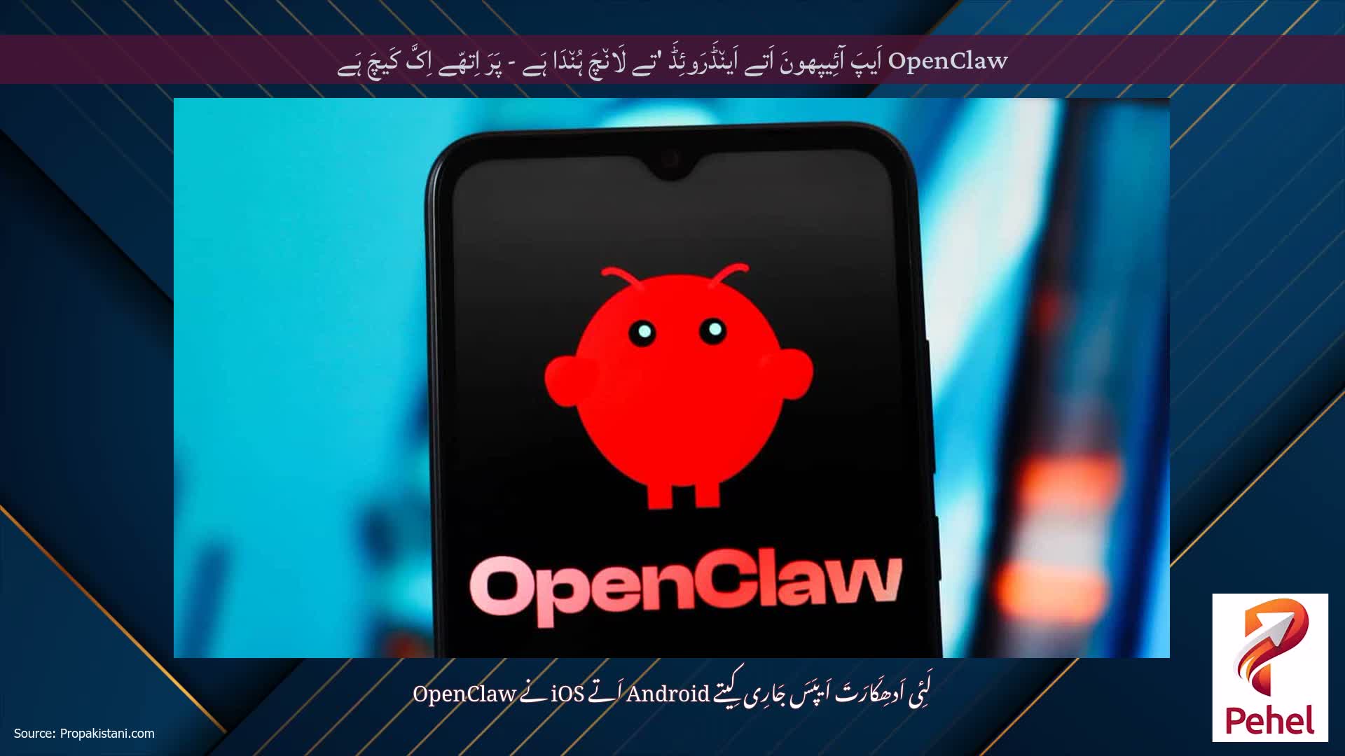 OpenClaw اَیپَ آئِیپھونَ اَتے اَین٘ڈَرَوئِڈَ 'تے لَان٘چَ ہُن٘دَا ہَے - پَرَ اِتھّے اِکَّ کَیچَ ہَے