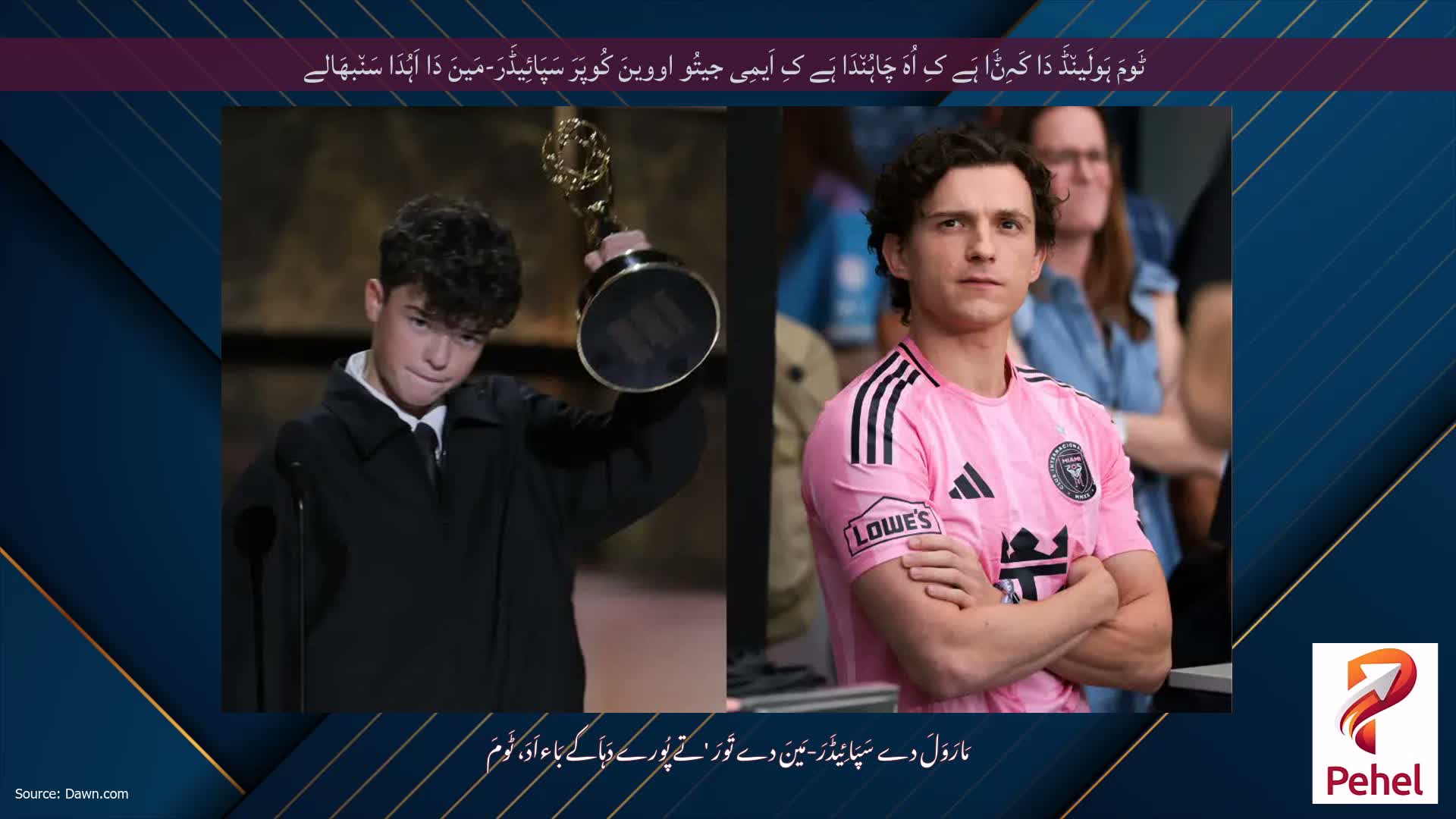 ٹَومَ ہَولَین٘ڈَ دَا کَہِݨَا ہَے کِ اُہَ چَاہُن٘دَا ہَے کِ اَیمِی جیتُو اووینَ کُوپَرَ سَپَائِیڈَرَ-مَینَ دَا اَہُدَا سَن٘بھَالے