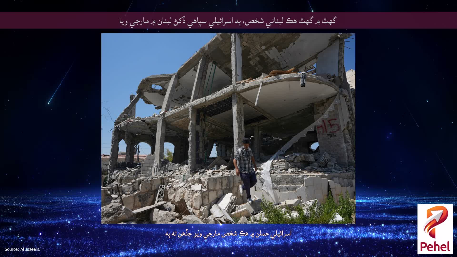 گهٽ ۾ گهٽ هڪ لبناني شخص، ٻه اسرائيلي سپاهي ڏکڻ لبنان ۾ مارجي ويا