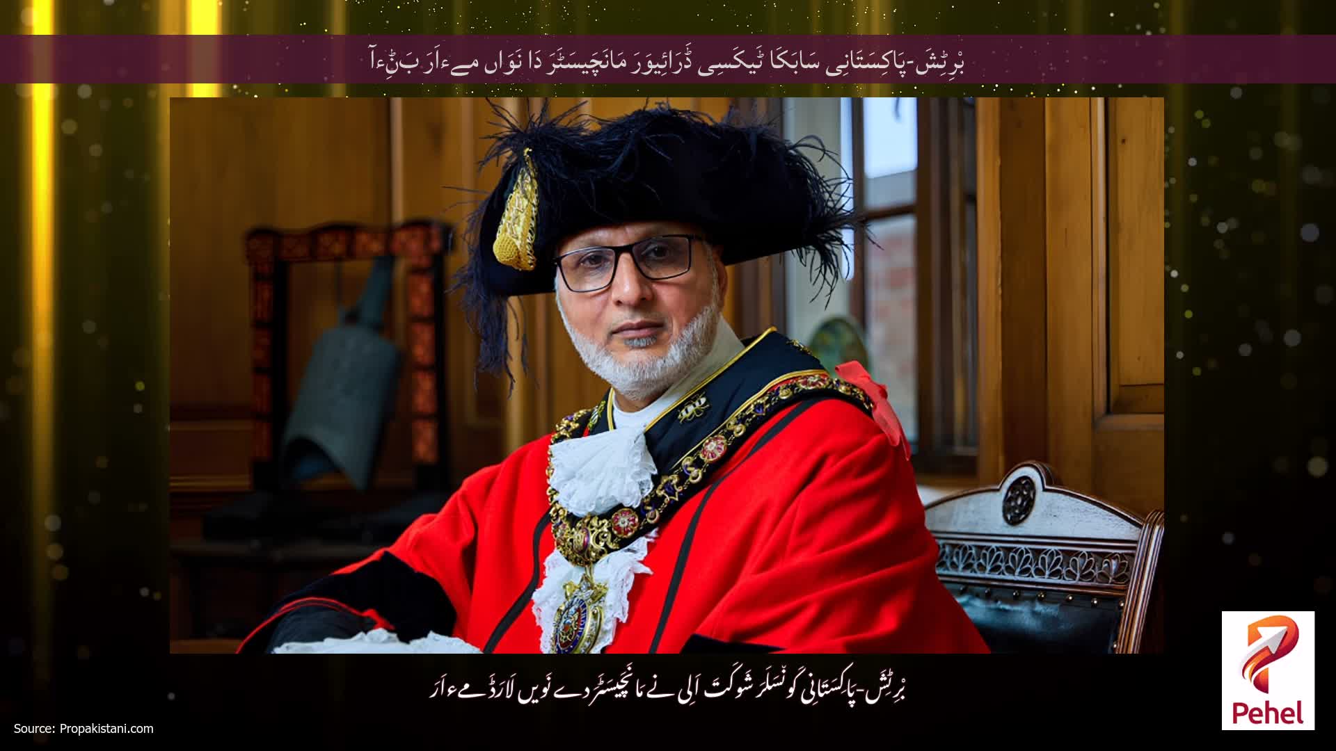 بْرِٹِشَ-پَاکِسَتَانِی سَابَکَا ٹَیکَسِی ڈَرَائِیوَرَ مَانَچَیسَٹَرَ دَا نَوَاں مےءاَرَ بَݨِءآ