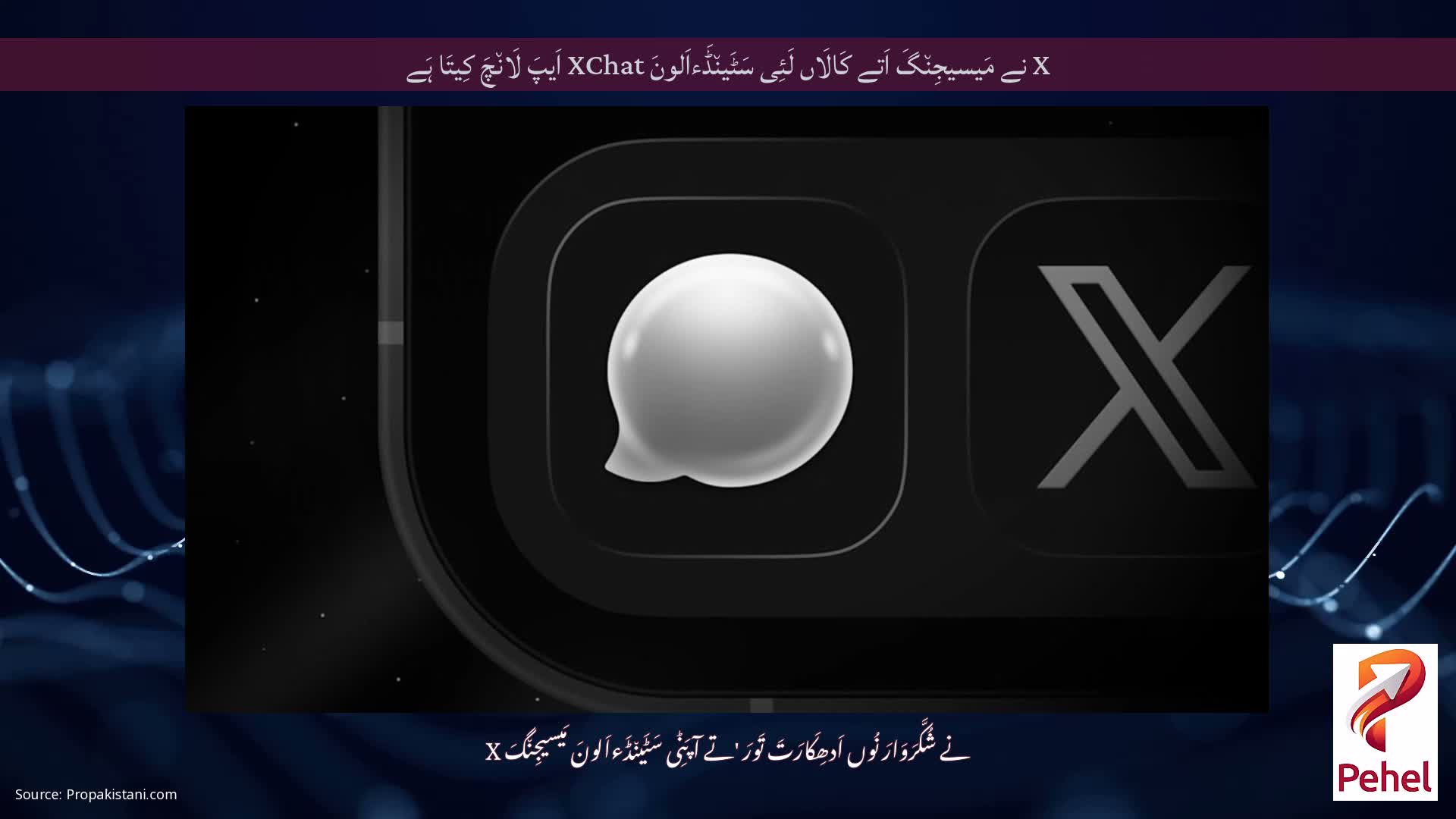 X نے مَیسیجِن٘گَ اَتے کَالَاں لَئِی سَٹَین٘ڈَءاَلونَ XChat اَیپَ لَان٘چَ کِیتَا ہَے