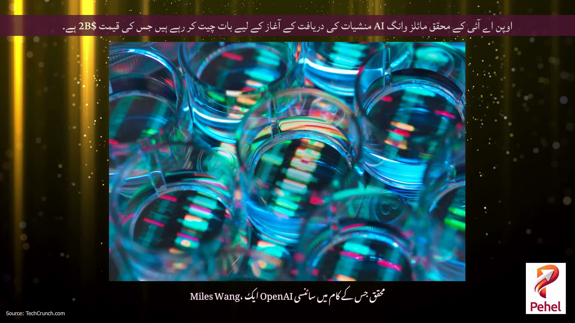 اوپن اے آئی کے محقق مائلز وانگ AI منشیات کی دریافت کے آغاز کے لیے بات چیت کر رہے ہیں جس کی قیمت $2B ہے۔