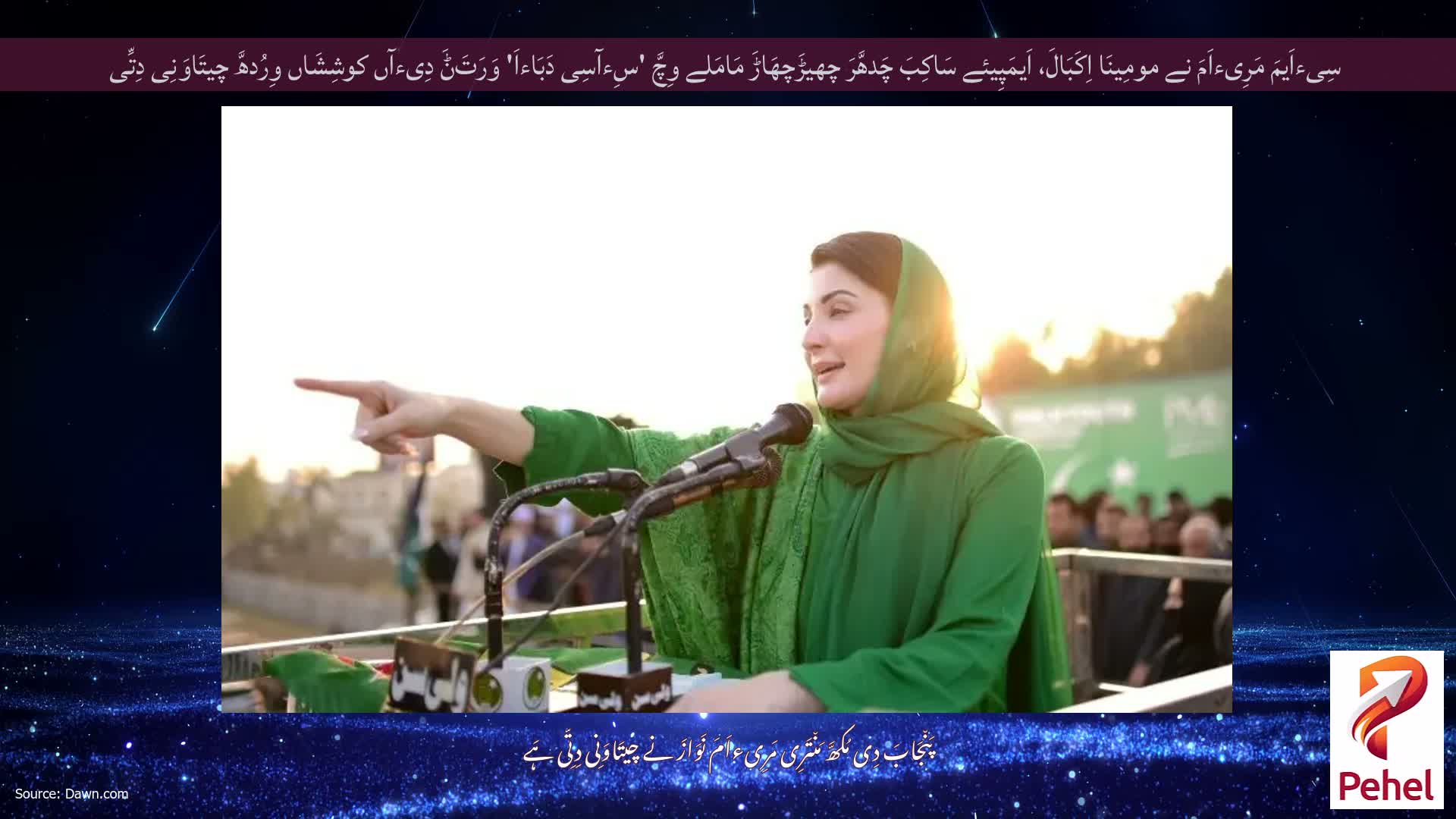 سِیءاَیمَ مَرِیءاَمَ نے مومِینَا اِکَبَالَ، اَیمَپِیئے سَاکِبَ چَدھَّرَ چھیڑَچھَاڑَ مَامَلے وِچَّ 'سِءآسِی دَبَاءاَ' وَرَتَݨَ دِیءآں کوشِشَاں وِرُدھَّ چیتَاوَنِی دِتِّی