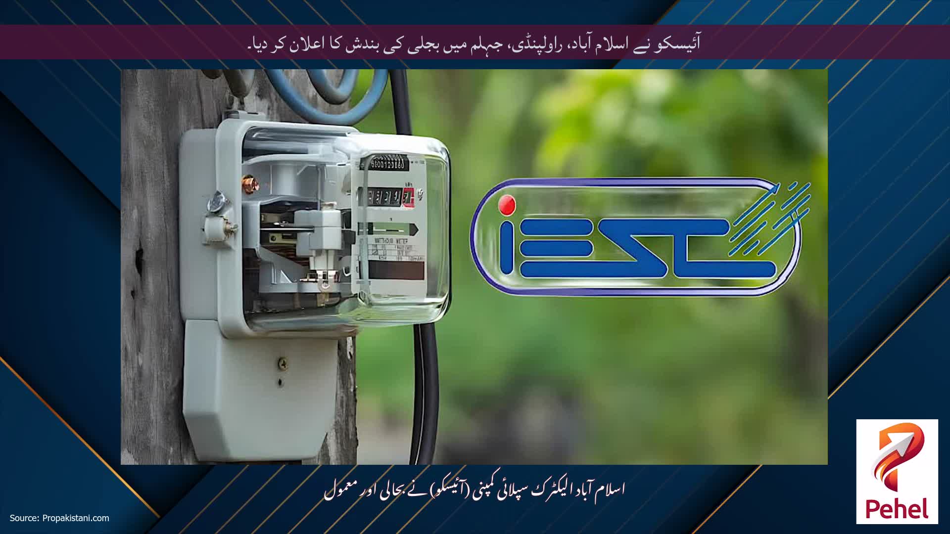 آئیسکو نے اسلام آباد، راولپنڈی، جہلم میں بجلی کی بندش کا اعلان کر دیا۔