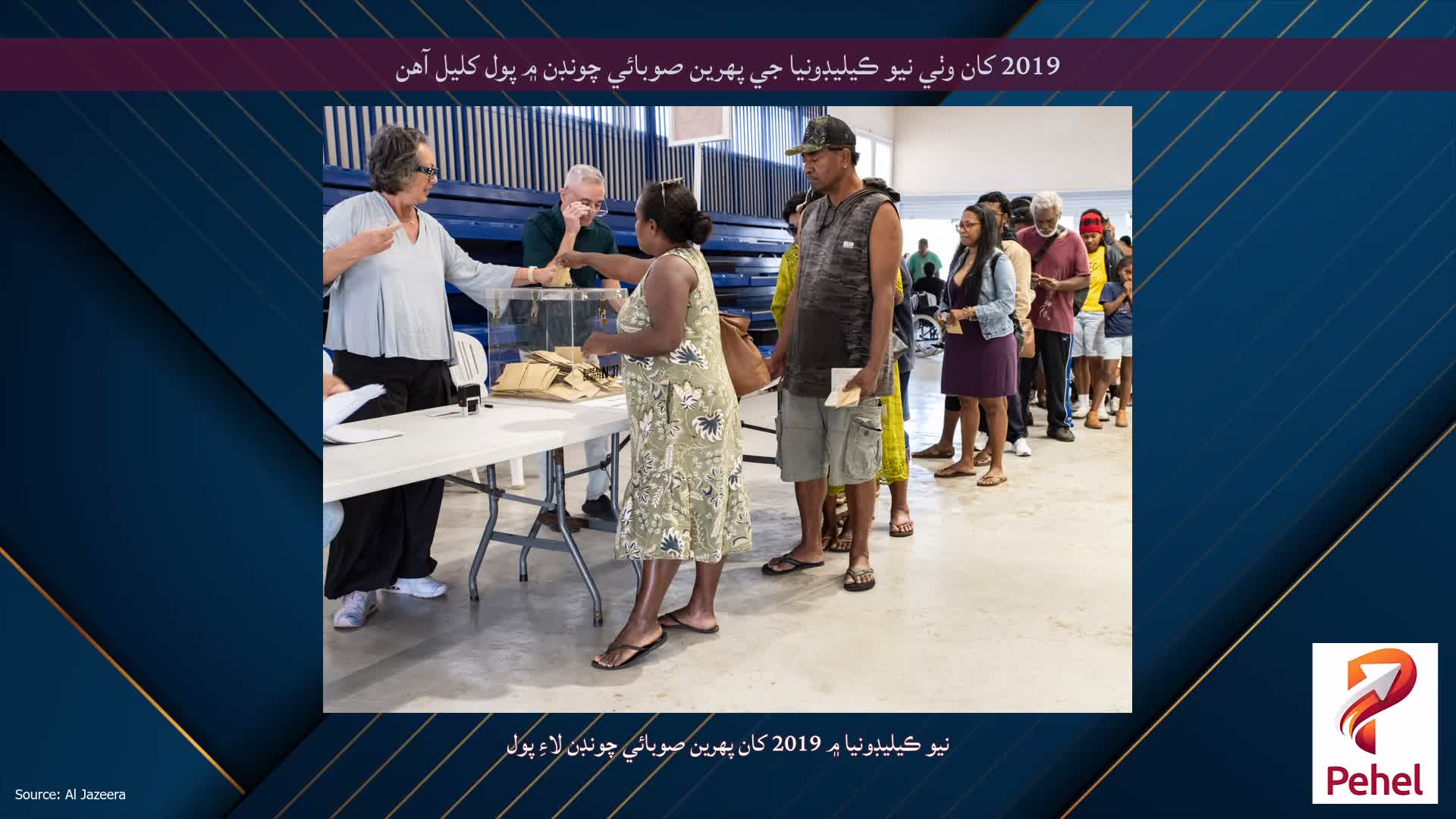 2019 کان وٺي نيو ڪيليڊونيا جي پهرين صوبائي چونڊن ۾ پول کليل آهن