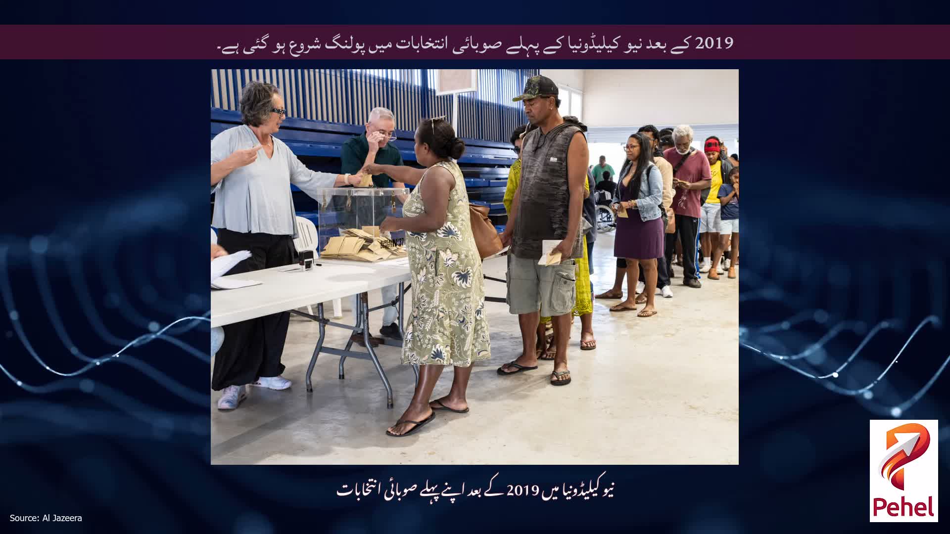 2019 کے بعد نیو کیلیڈونیا کے پہلے صوبائی انتخابات میں پولنگ شروع ہو گئی ہے۔