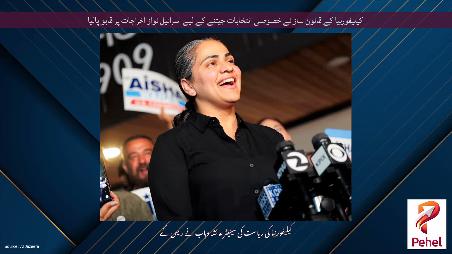 کیلیفورنیا کے قانون ساز نے خصوصی انتخابات جیتنے کے لیے اسرائیل نواز اخراجات پر قابو پالیا