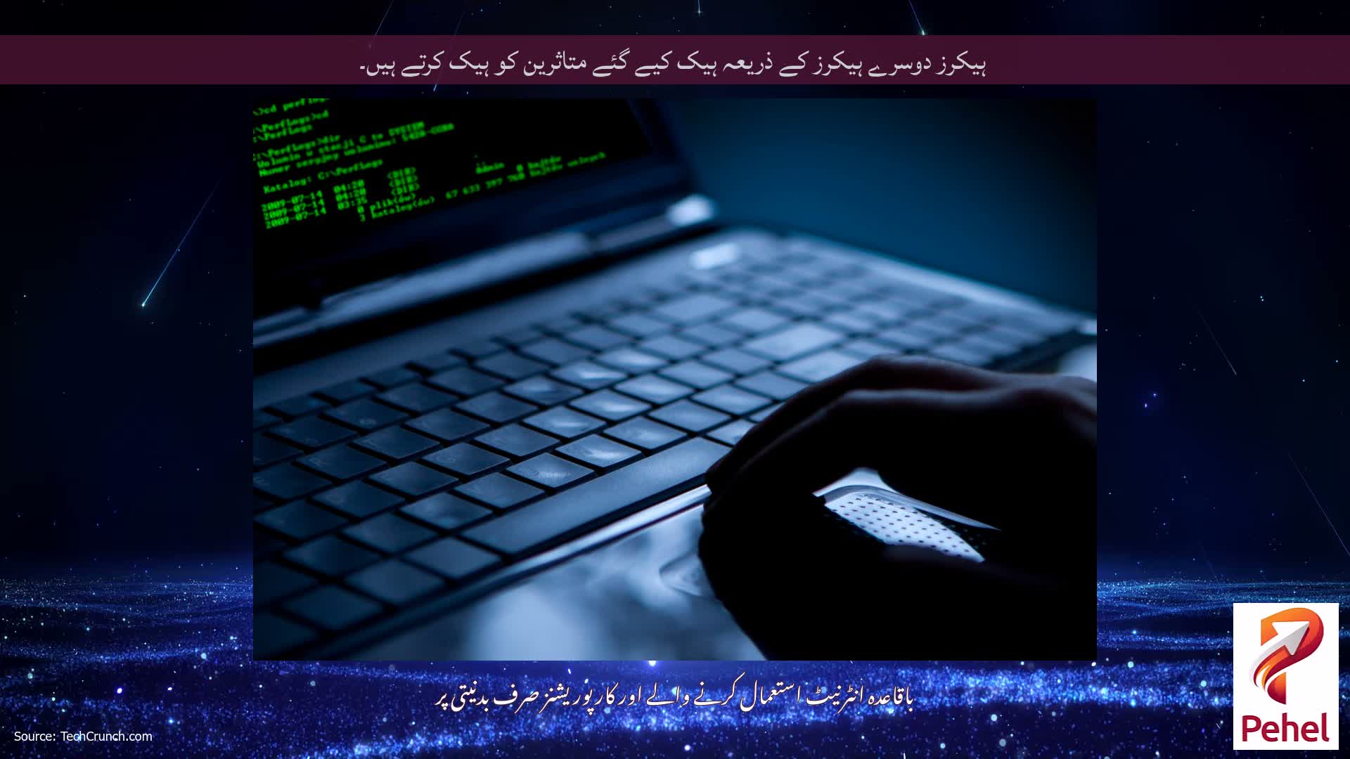 ہیکرز دوسرے ہیکرز کے ذریعہ ہیک کیے گئے متاثرین کو ہیک کرتے ہیں۔