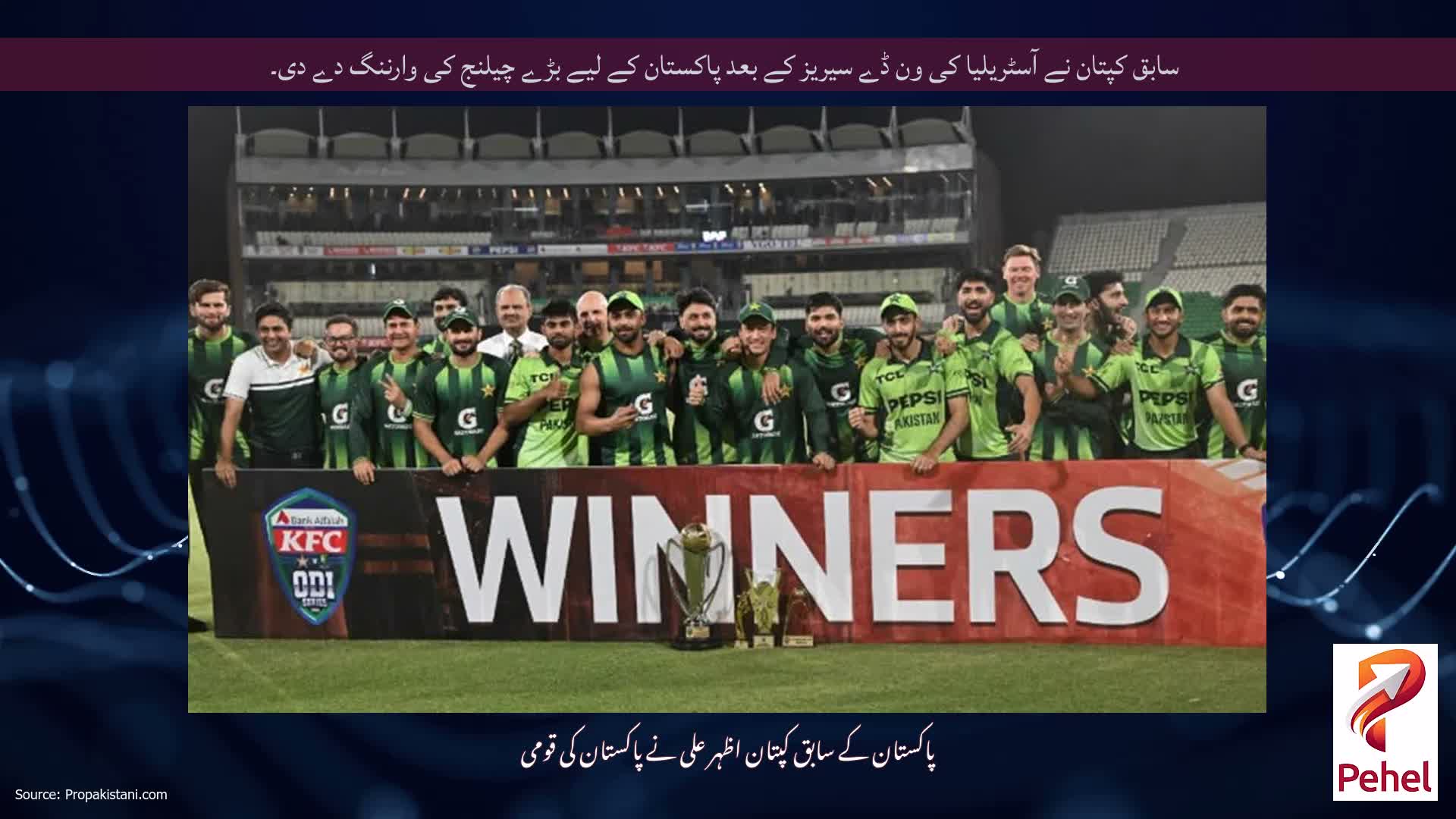سابق کپتان نے آسٹریلیا کی ون ڈے سیریز کے بعد پاکستان کے لیے بڑے چیلنج کی وارننگ دے دی۔