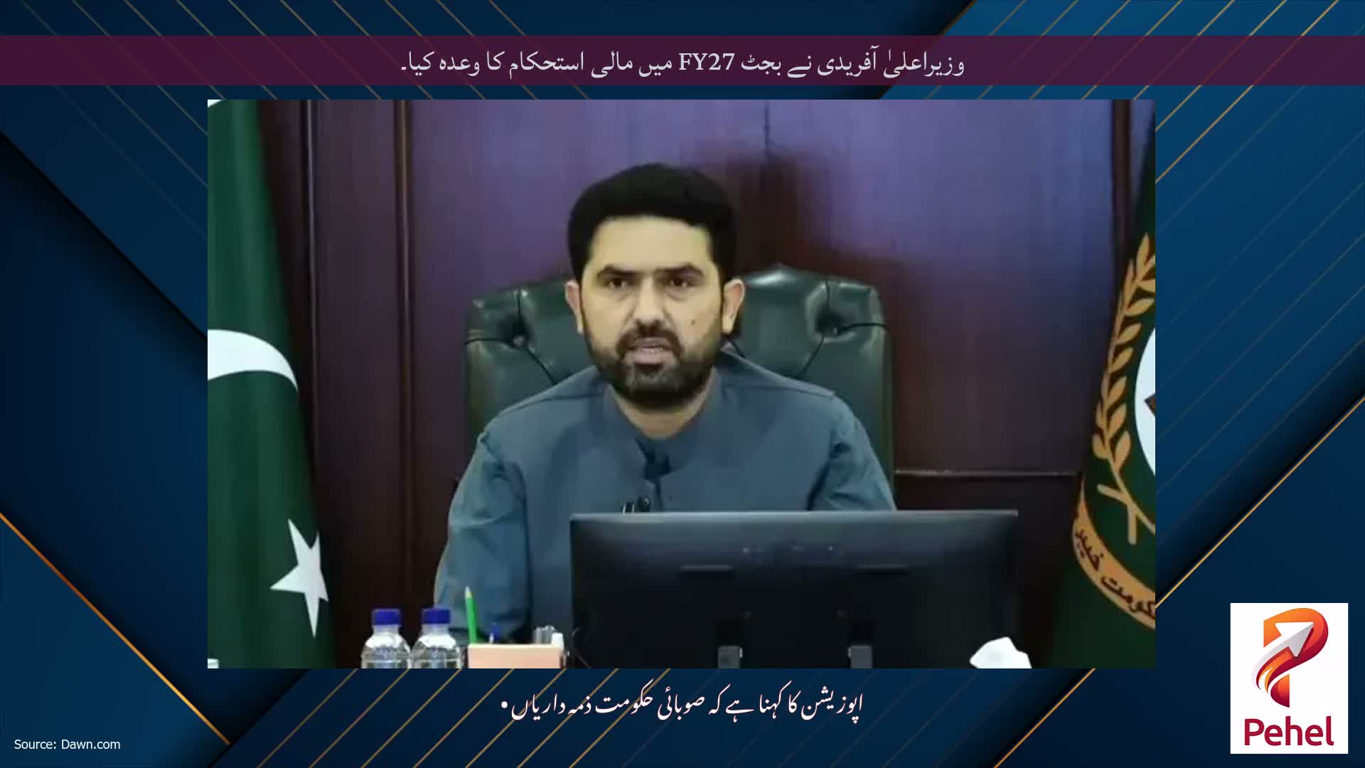 وزیراعلیٰ آفریدی نے بجٹ FY27 میں مالی استحکام کا وعدہ کیا۔