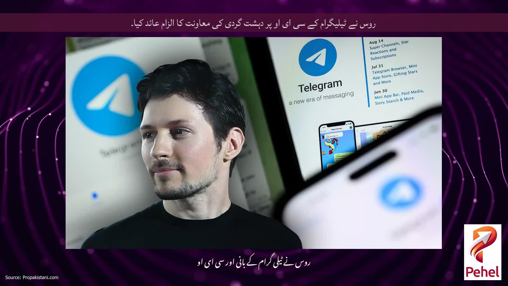 روس نے ٹیلیگرام کے سی ای او پر دہشت گردی کی معاونت کا الزام عائد کیا۔