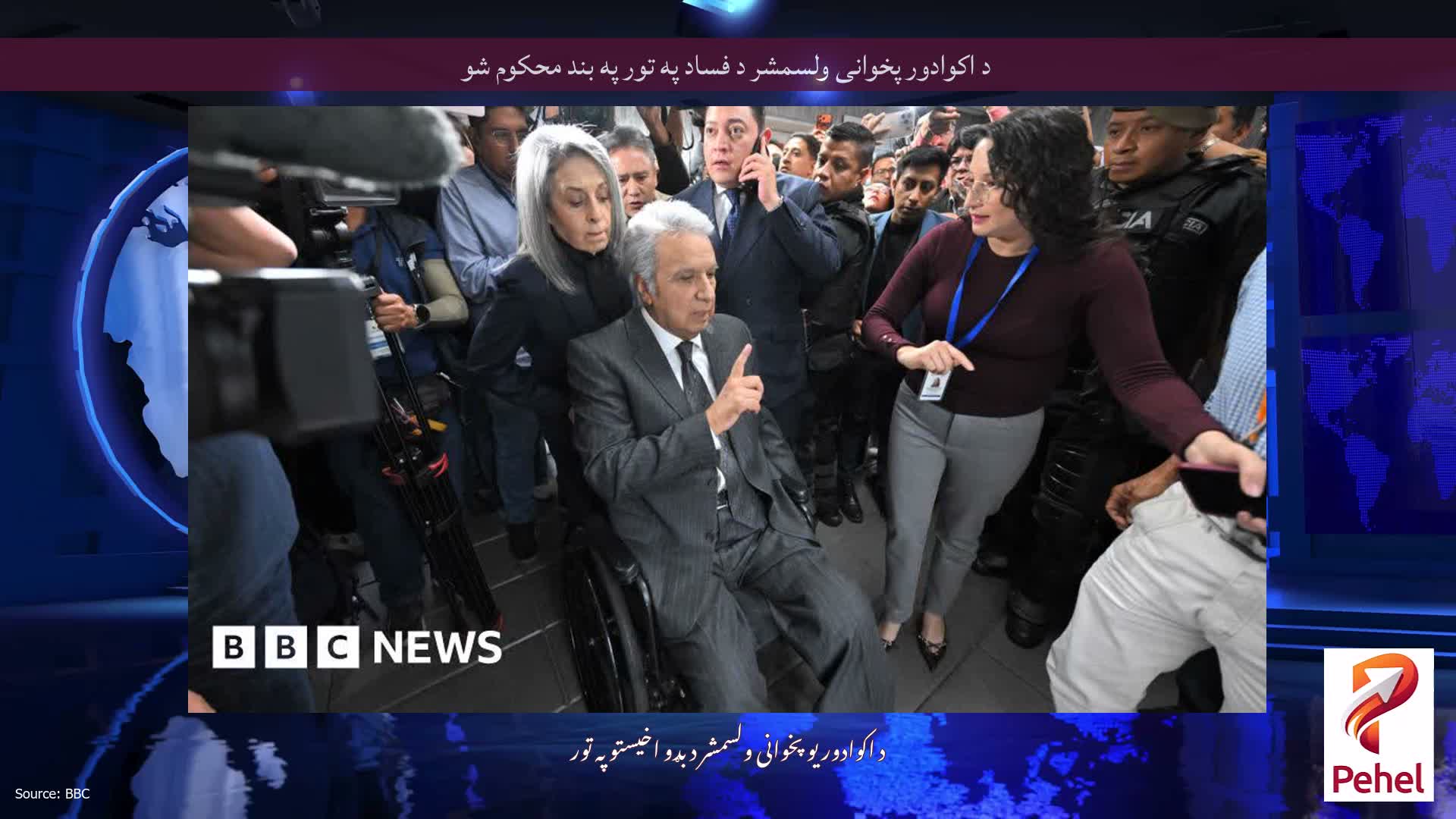 د اکوادور پخوانی ولسمشر د فساد په تور په بند محکوم شو