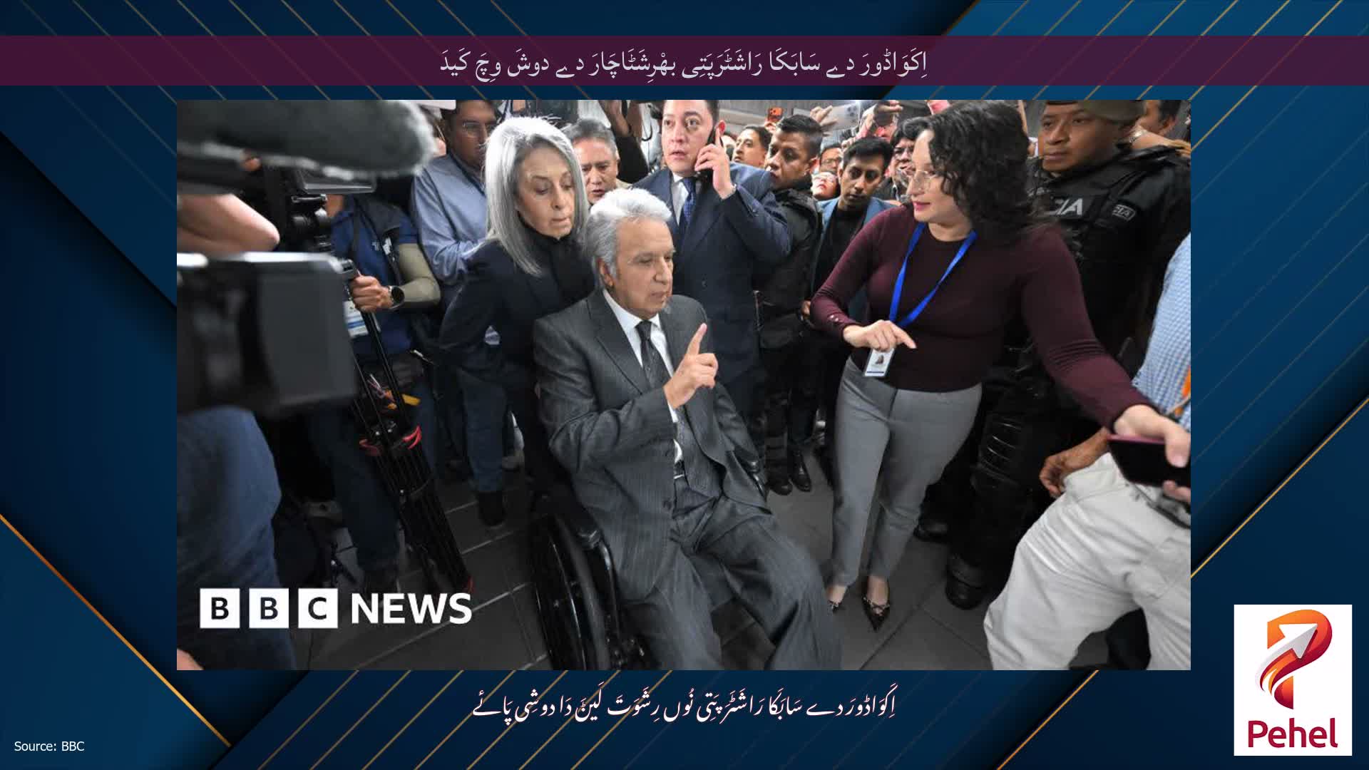 اِکَوَاڈورَ دے سَابَکَا رَاشَٹَرَپَتِی بھْرِشَٹَاچَارَ دے دوشَ وِچَ کَیدَ