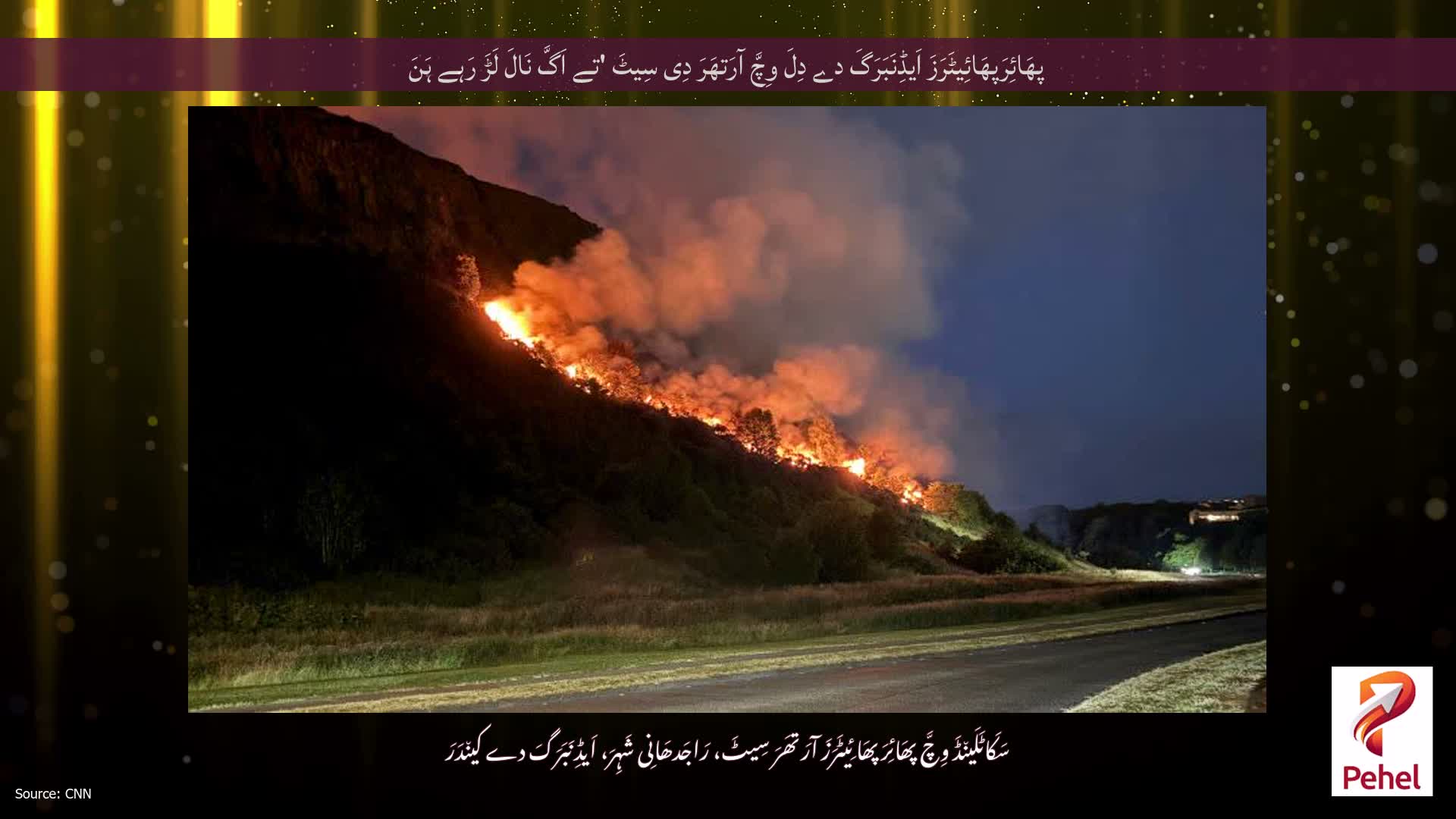پھَائِرَپھَائِیٹَرَزَ اَیڈِنَبَرَگَ دے دِلَ وِچَّ آرَتھَرَ دِی سِیٹَ 'تے اَگَّ نَالَ لَڑَ رَہے ہَنَ