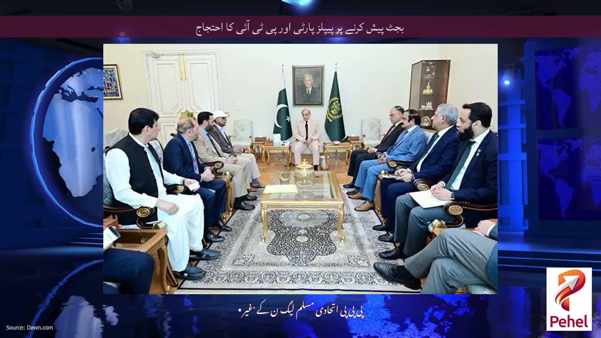 بجٹ پیش کرنے پر پیپلز پارٹی اور پی ٹی آئی کا احتجاج