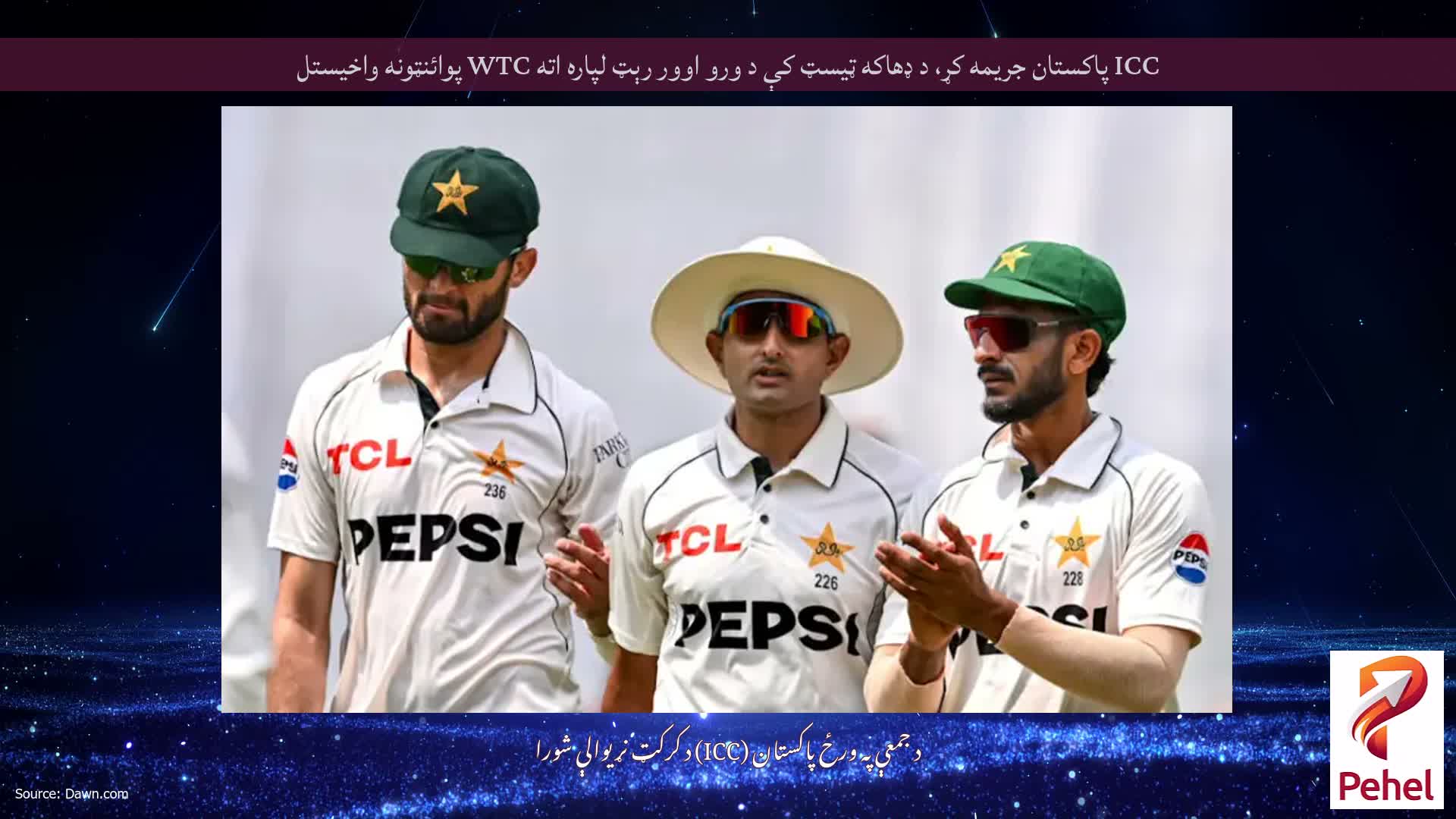 ICC پاکستان جریمه کړ، د ډهاکه ټیسټ کې د ورو اوور رېټ لپاره اته WTC پوائنټونه واخیستل