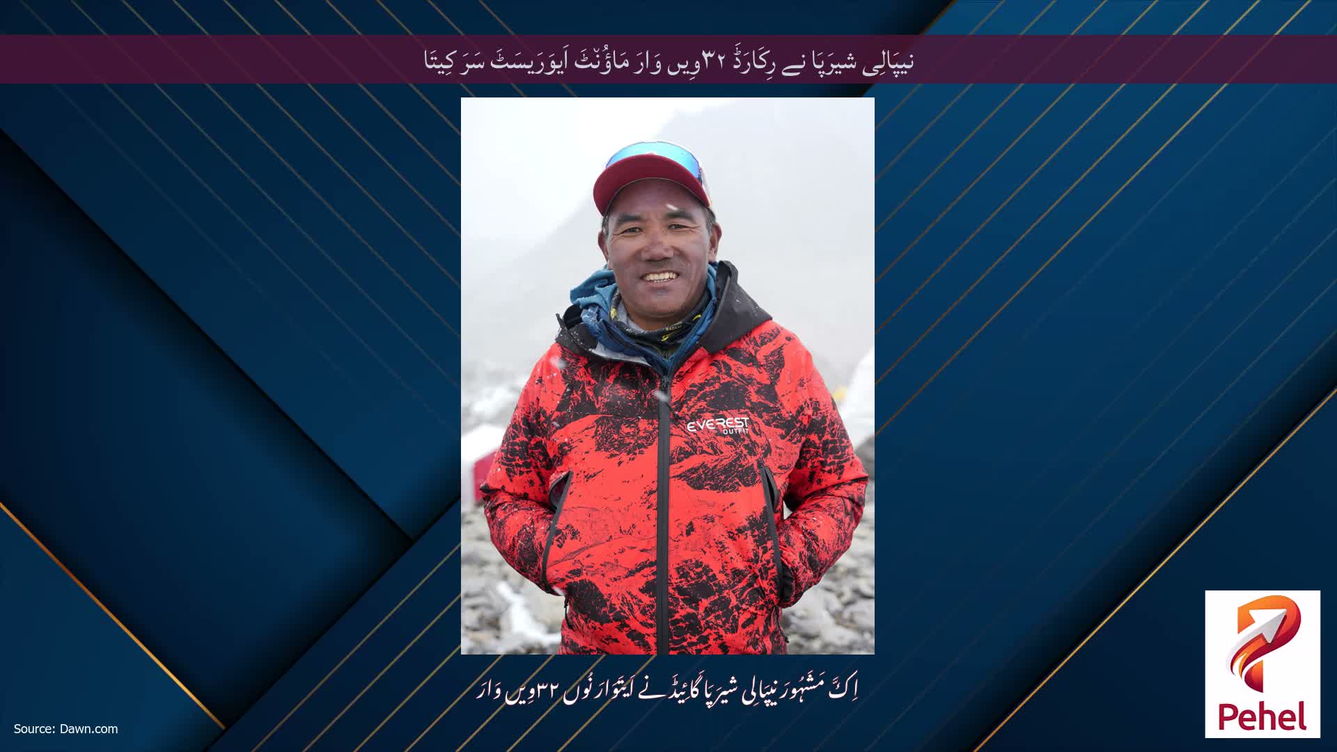نیپَالِی شیرَپَا نے رِکَارَڈَ ۳۲وِیں وَارَ مَاؤُن٘ٹَ اَیوَرَیسَٹَ سَرَ کِیتَا