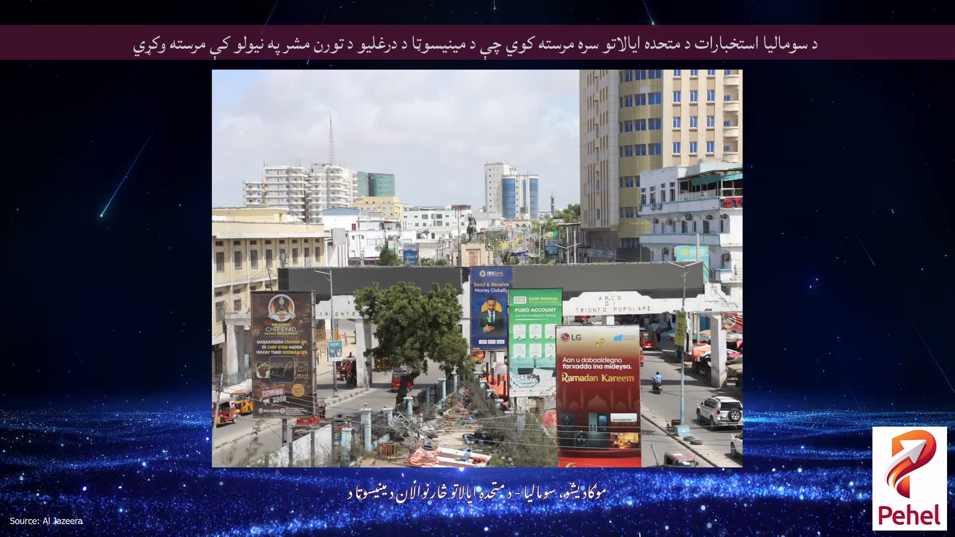 د سومالیا استخبارات د متحده ایالاتو سره مرسته کوي چې د مینیسوټا د درغلیو د تورن مشر په نیولو کې مرسته وکړي
