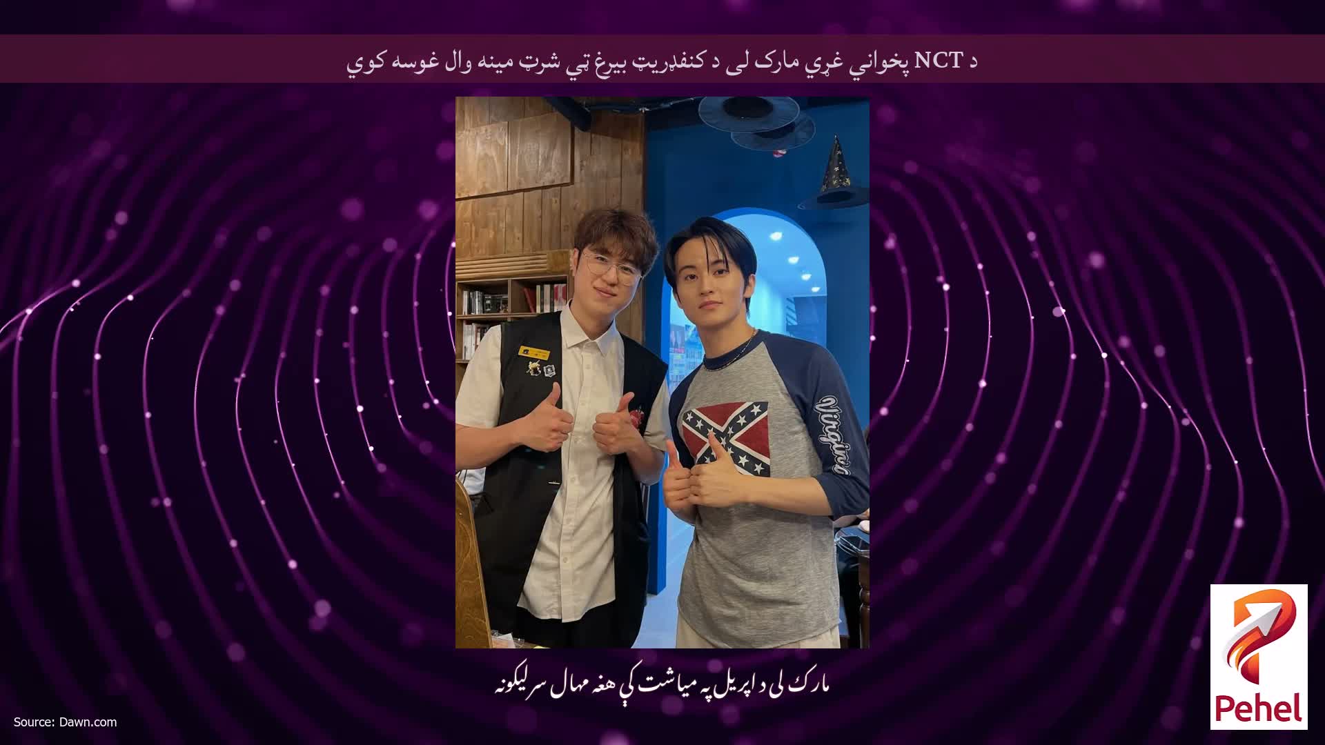 د NCT پخواني غړي مارک لی د کنفډریټ بیرغ ټي شرټ مینه وال غوسه کوي