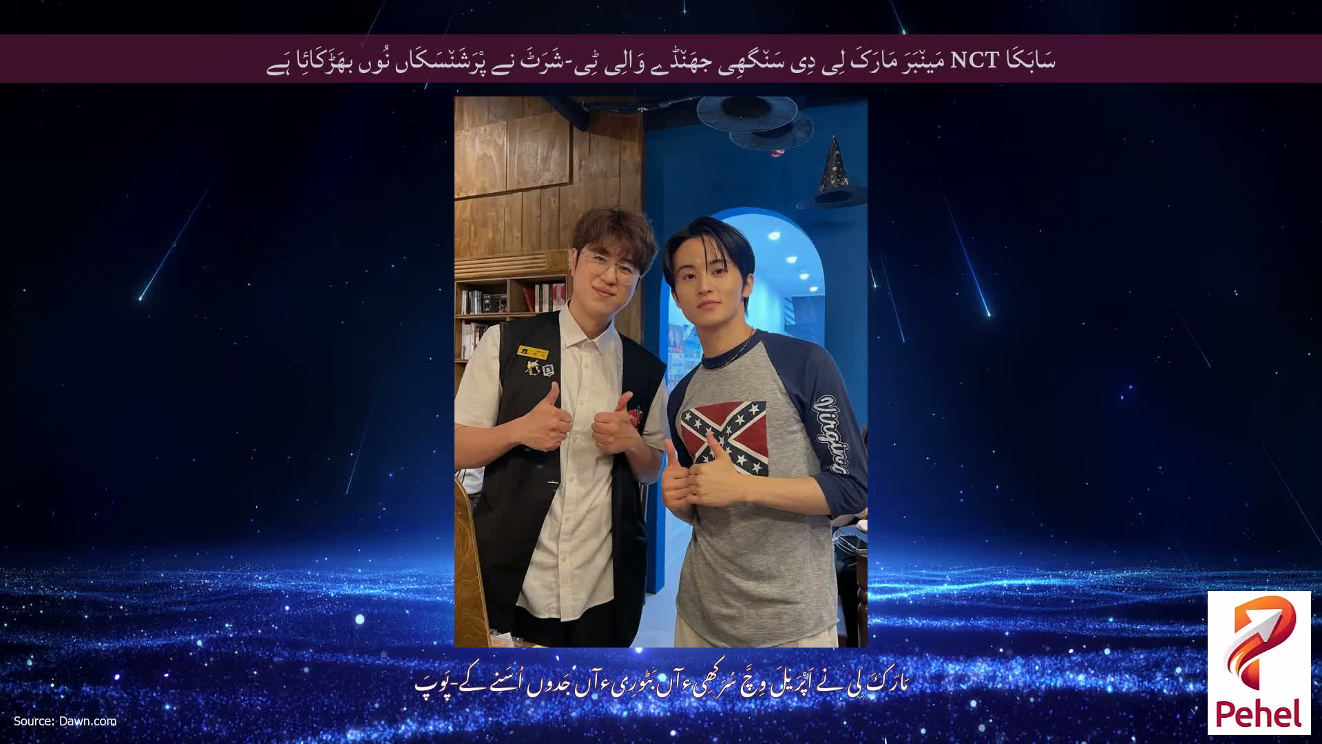 سَابَکَا NCT مَین٘بَرَ مَارَکَ لِی دِی سَن٘گھِی جھَن٘ڈے وَالِی ٹِی-شَرَٹَ نے پْرَشَن٘سَکَاں نُوں بھَڑَکَائِا ہَے