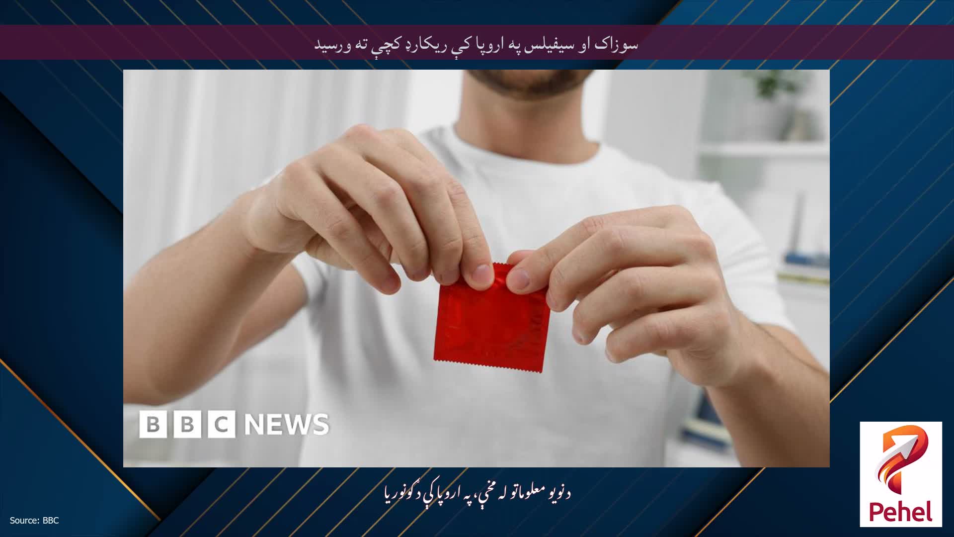 سوزاک او سیفیلس په اروپا کې ریکارډ کچې ته ورسید