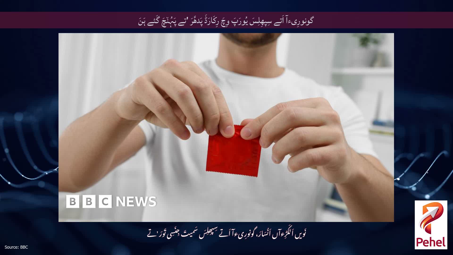 گونورِیءآ اَتے سِپھِلِسَ یُورَپَ وِچَ رِکَارَڈَ پَدھَّرَ 'تے پَہُن٘چَ گَئے ہَنَ
