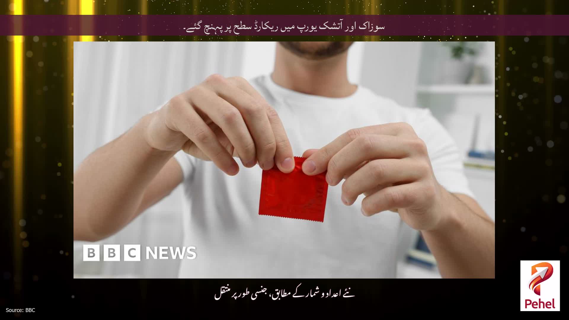 سوزاک اور آتشک یورپ میں ریکارڈ سطح پر پہنچ گئے۔