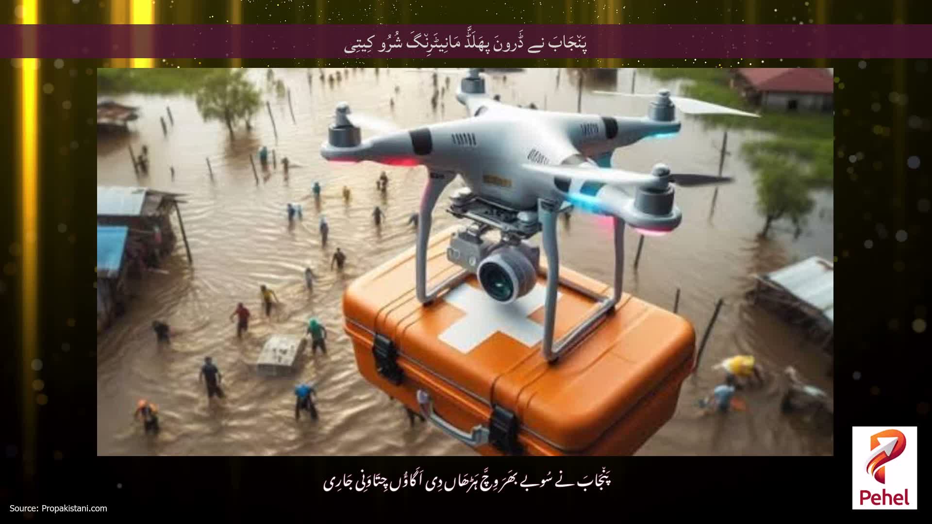 پَن٘جَابَ نے ڈَرونَ پھَلَڈَّ مَانِیٹَرِن٘گَ شُرُو کِیتِی