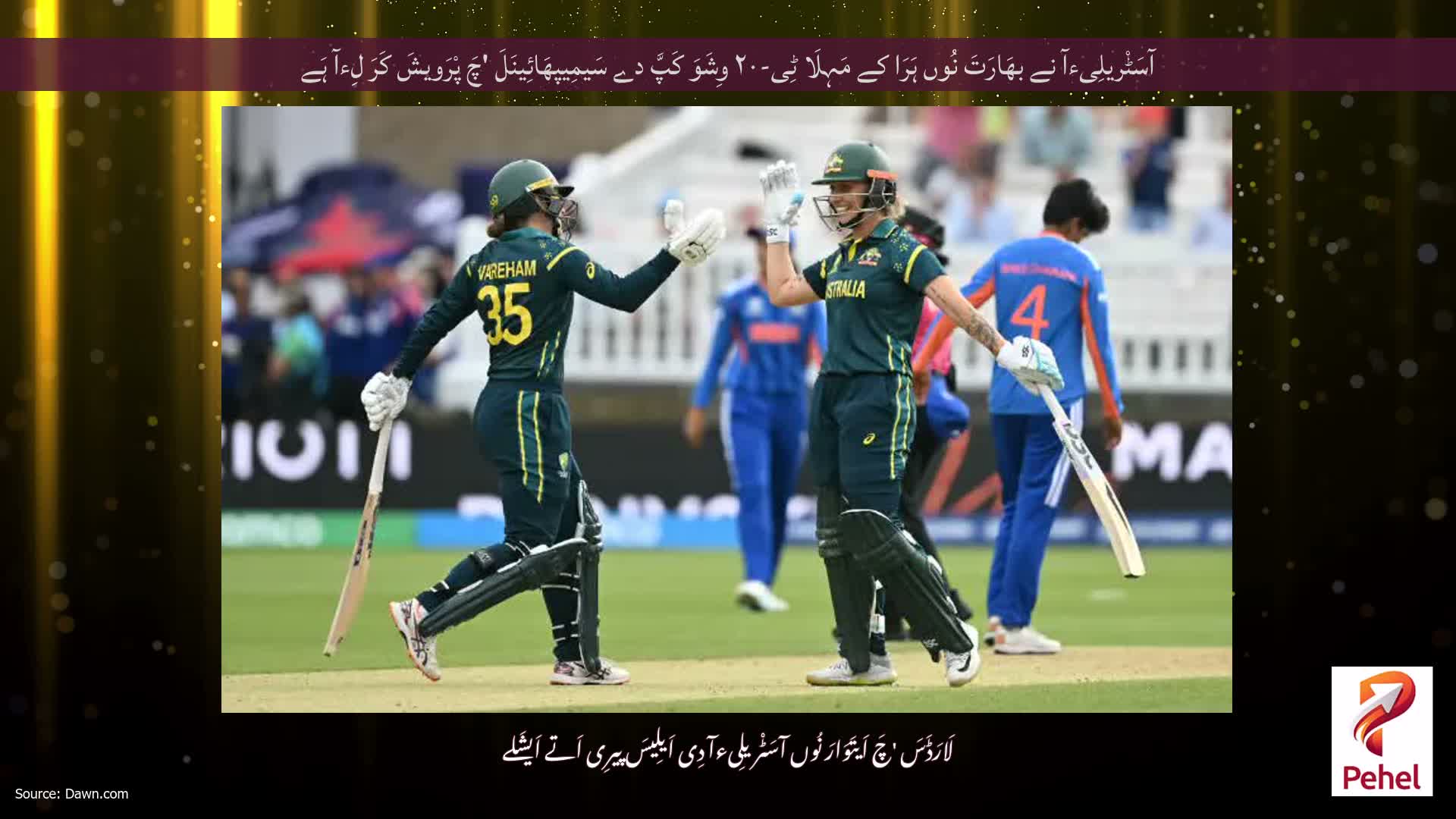 آسَٹْریلِیءآ نے بھَارَتَ نُوں ہَرَا کے مَہِلَا ٹِی-۲۰ وِشَوَ کَپَّ دے سَیمِیپھَائِینَلَ 'چَ پْرَویشَ کَرَ لِءآ ہَے
