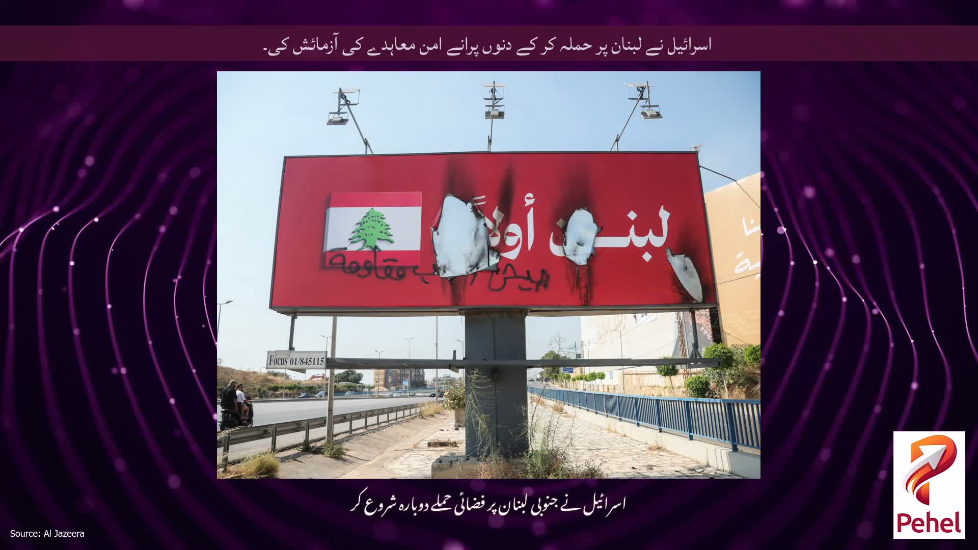 اسرائیل نے لبنان پر حملہ کر کے دنوں پرانے امن معاہدے کی آزمائش کی۔