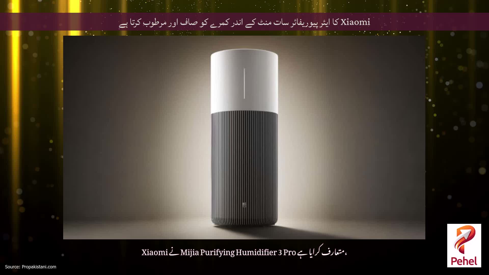 Xiaomi کا ایئر پیوریفائر سات منٹ کے اندر کمرے کو صاف اور مرطوب کرتا ہے