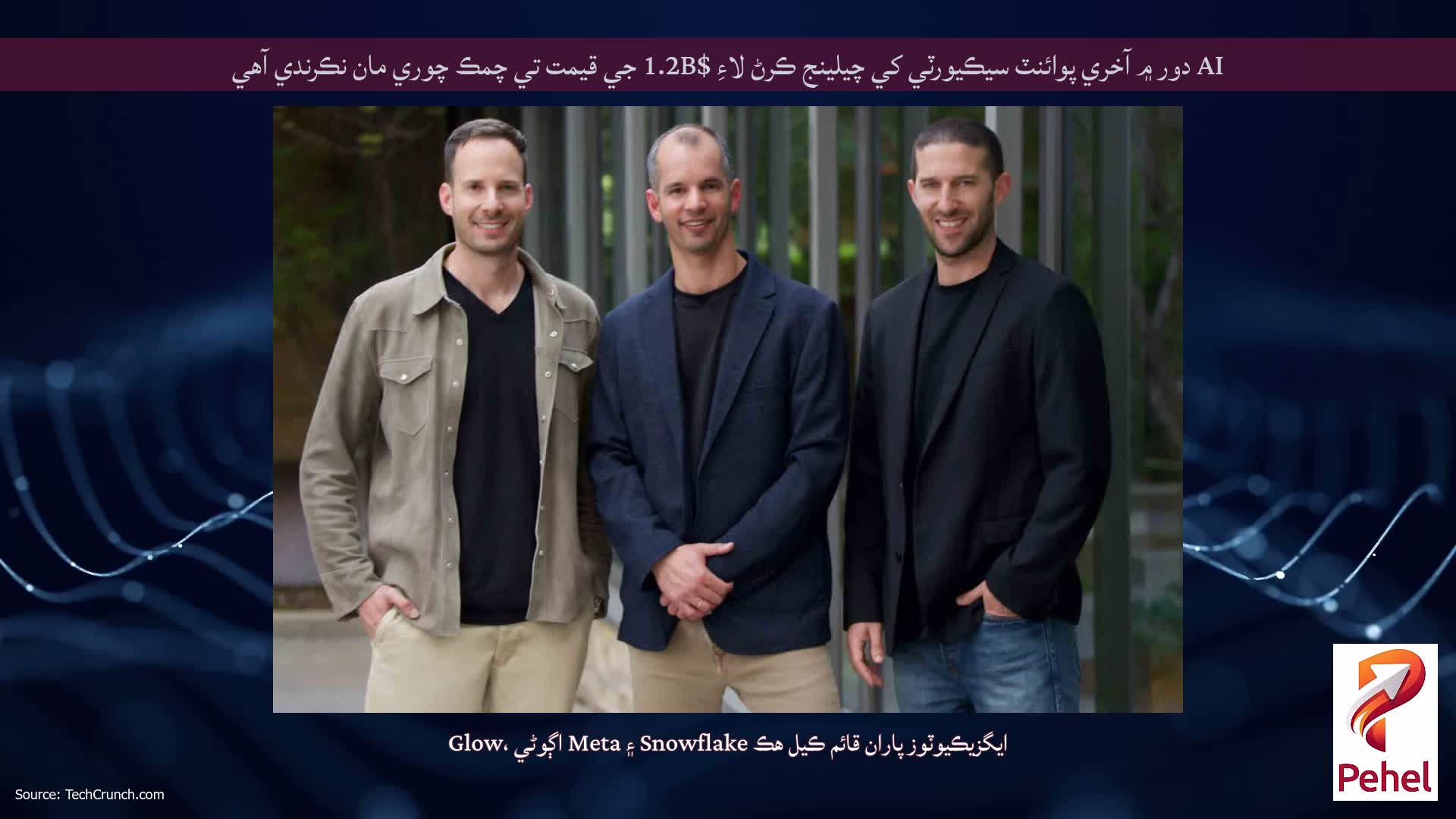 AI دور ۾ آخري پوائنٽ سيڪيورٽي کي چيلينج ڪرڻ لاءِ $1.2B جي قيمت تي چمڪ چوري مان نڪرندي آهي