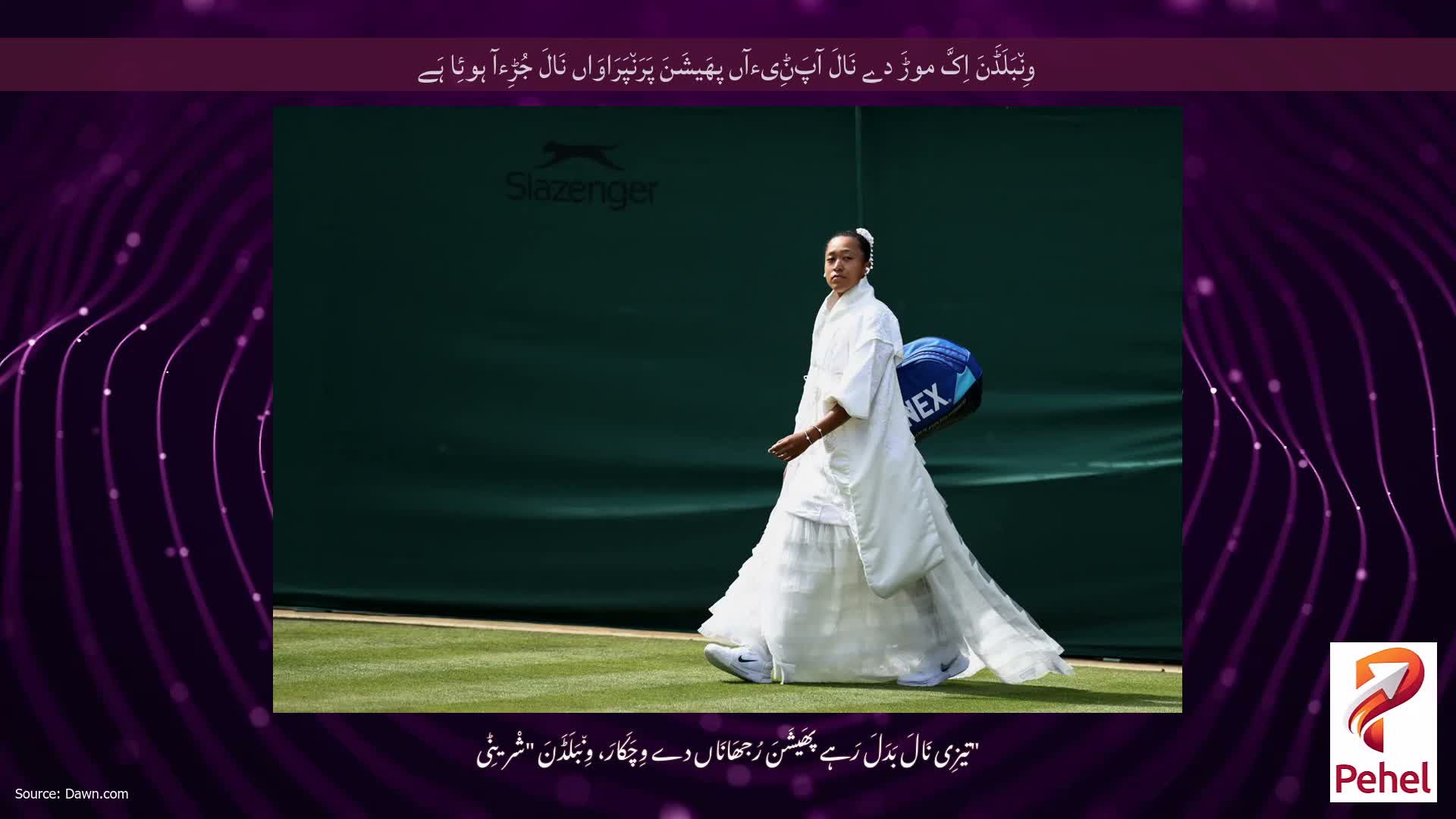 وِن٘بَلَڈَنَ اِکَّ موڑَ دے نَالَ آپَݨِیءآں پھَیشَنَ پَرَن٘پَرَاوَاں نَالَ جُڑِءآ ہوئِا ہَے