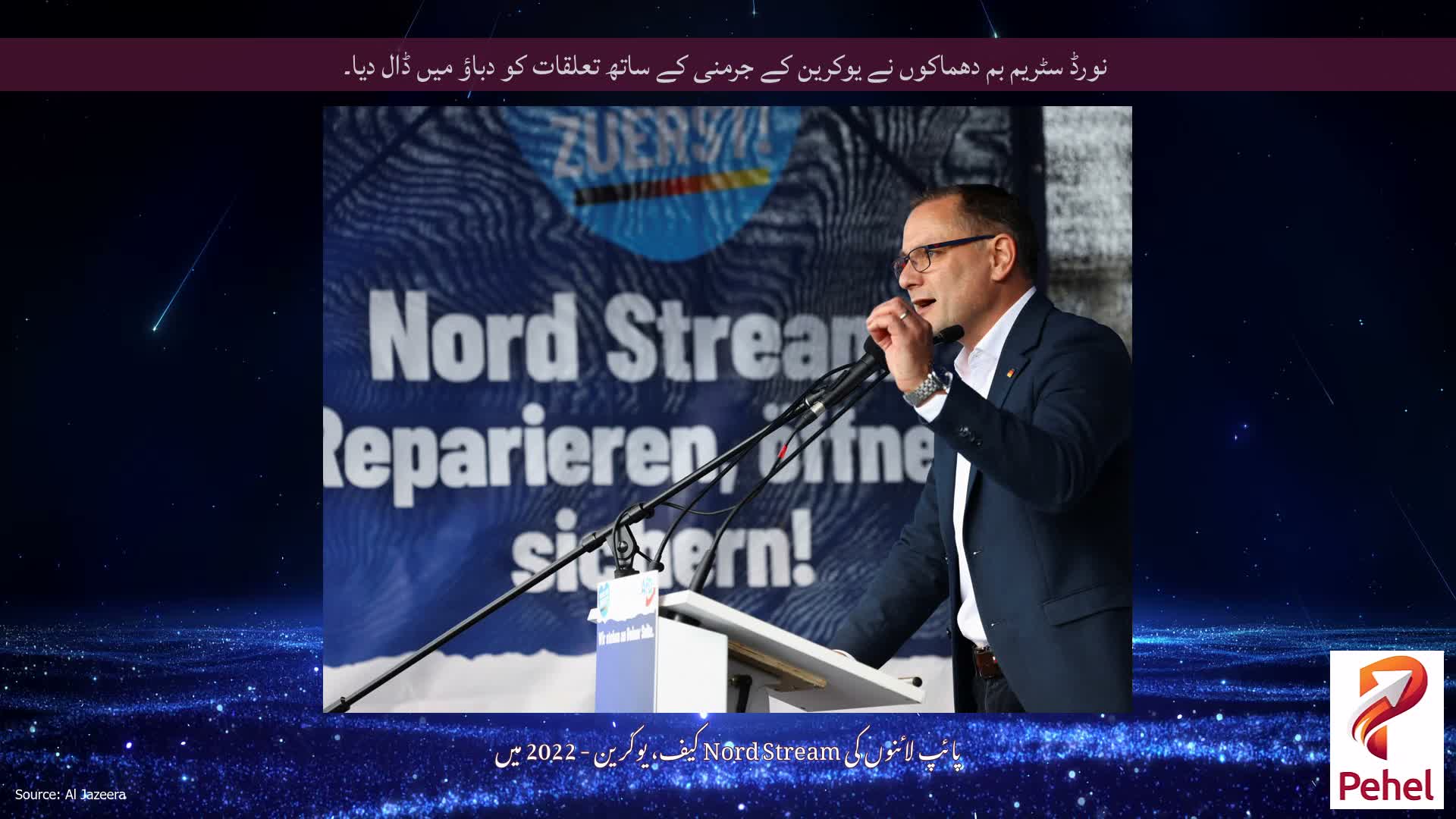 نورڈ سٹریم بم دھماکوں نے یوکرین کے جرمنی کے ساتھ تعلقات کو دباؤ میں ڈال دیا۔