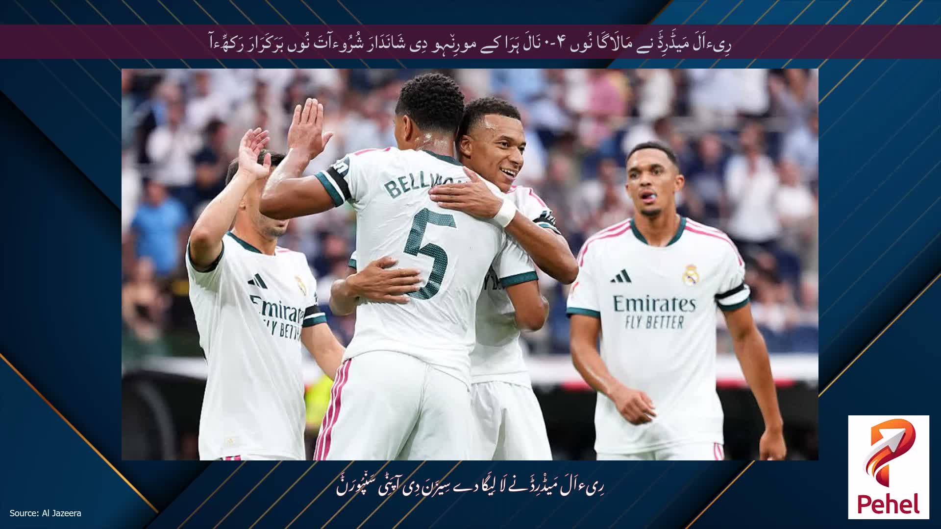 رِیءاَلَ مَیڈَرِڈَ نے مَالَاگَا نُوں ۴-۰ نَالَ ہَرَا کے مورِن٘ہو دِی شَانَدَارَ شُرُوءآتَ نُوں بَرَکَرَارَ رَکھِّءآ