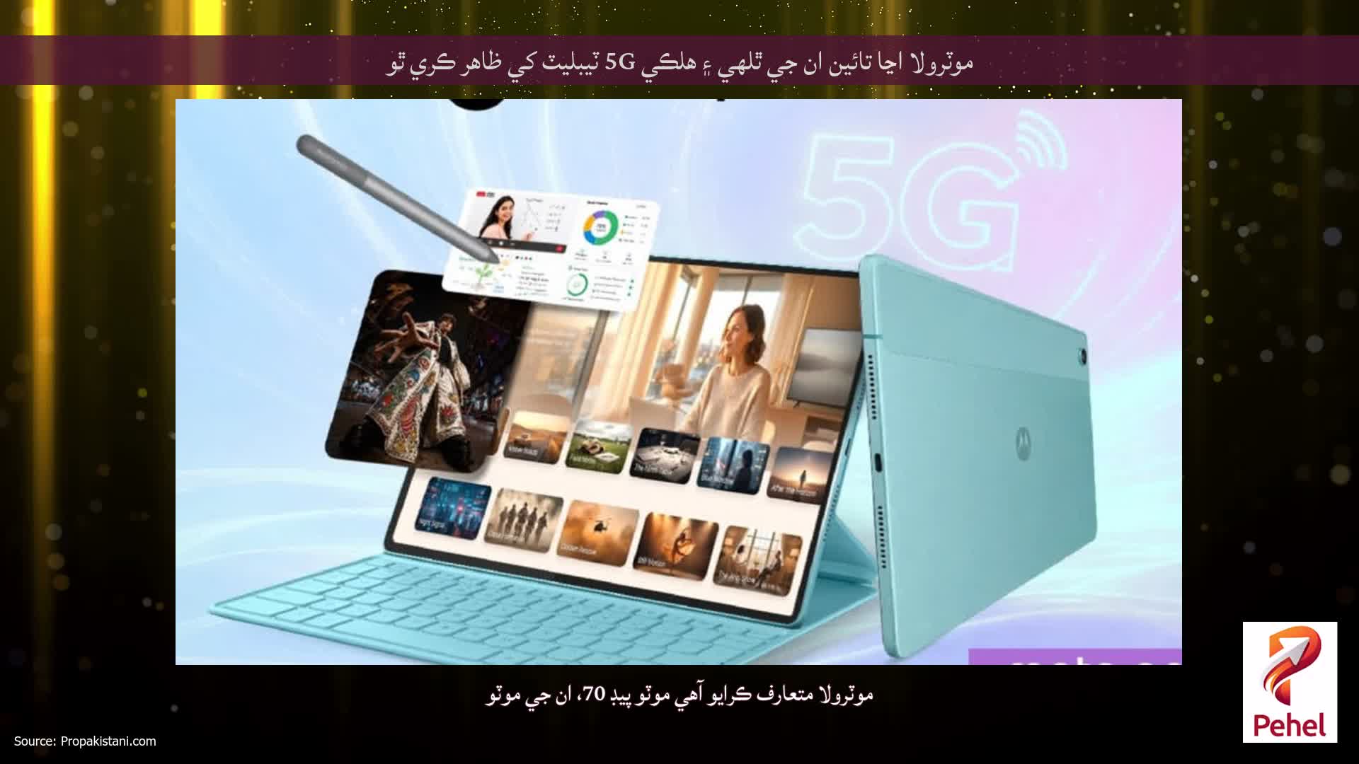 موٽرولا اڃا تائين ان جي ٿلهي ۽ هلڪي 5G ٽيبليٽ کي ظاهر ڪري ٿو
