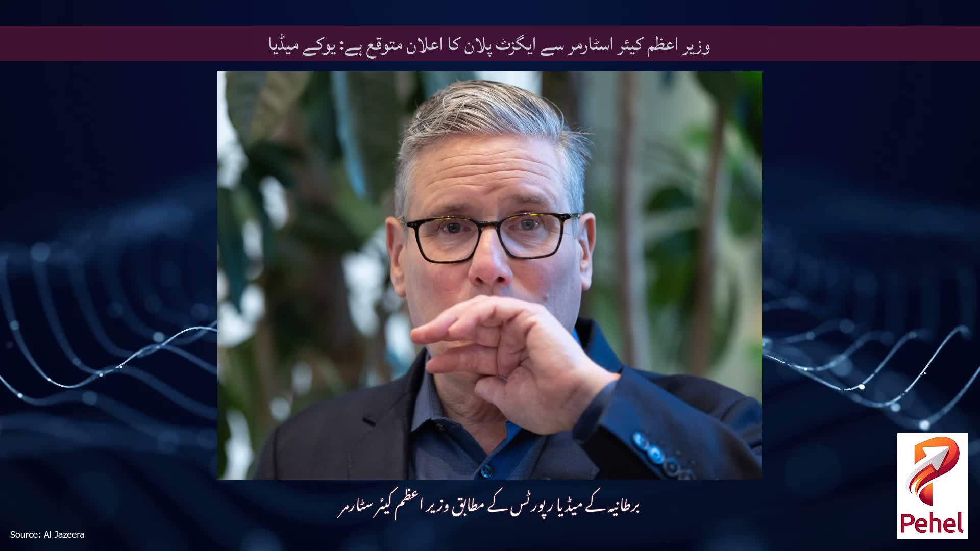 وزیر اعظم کیئر اسٹارمر سے ایگزٹ پلان کا اعلان متوقع ہے: یوکے میڈیا