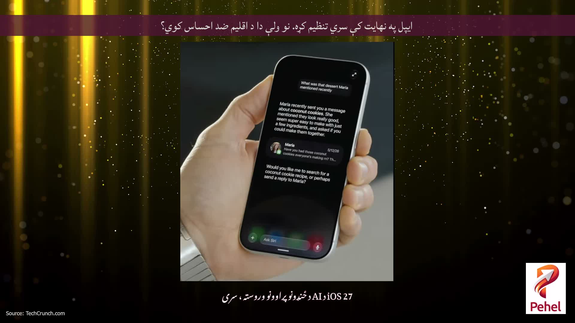 ایپل په نهایت کې سري تنظیم کړه. نو ولې دا د اقلیم ضد احساس کوي؟