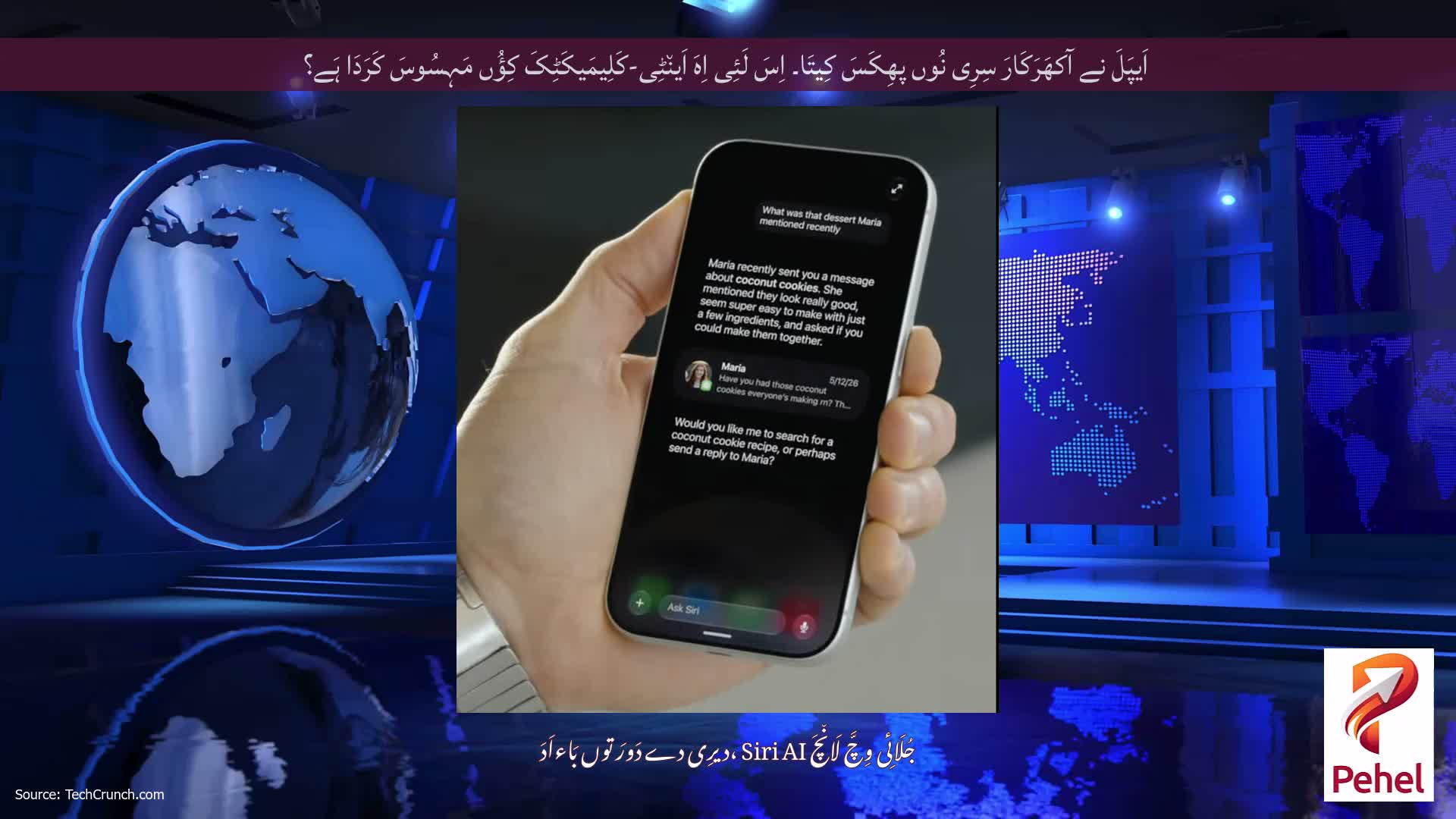 اَیپَلَ نے آکھَرَکَارَ سِرِی نُوں پھِکَسَ کِیتَا۔ اِسَ لَئِی اِہَ اَین٘ٹِی-کَلِیمَیکَٹِکَ کِؤُں مَہِسُوسَ کَرَدَا ہَے؟